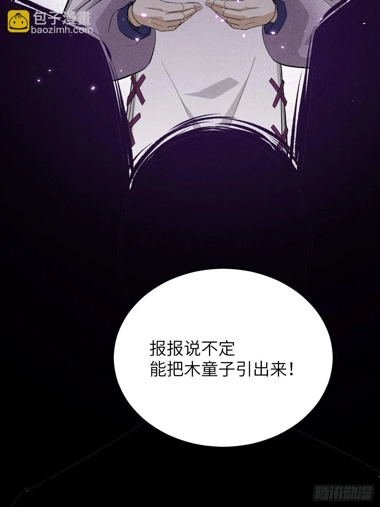第14话：小熊玩具（四） 第17页