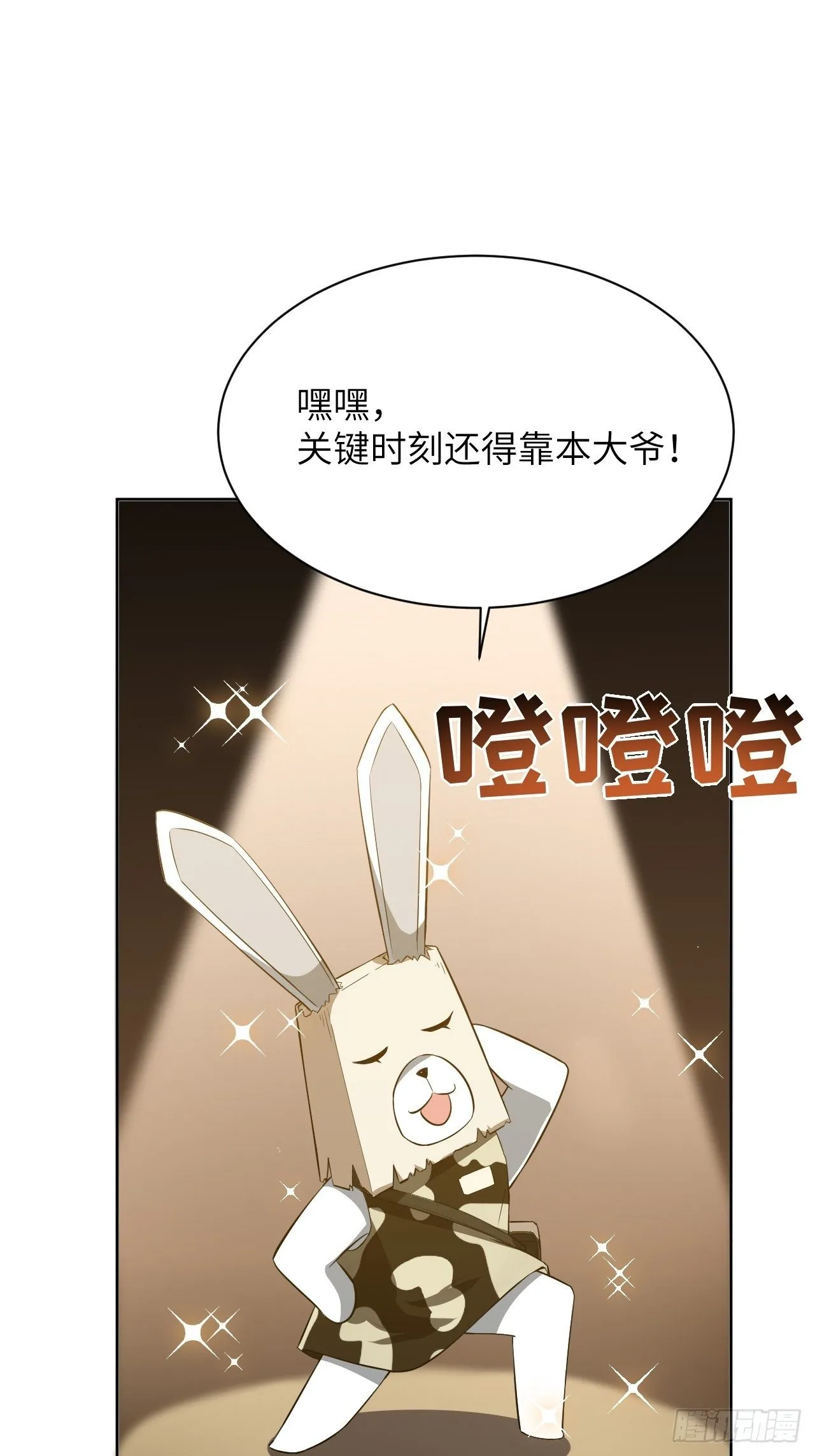 第14话：小熊玩具（四） 第19页