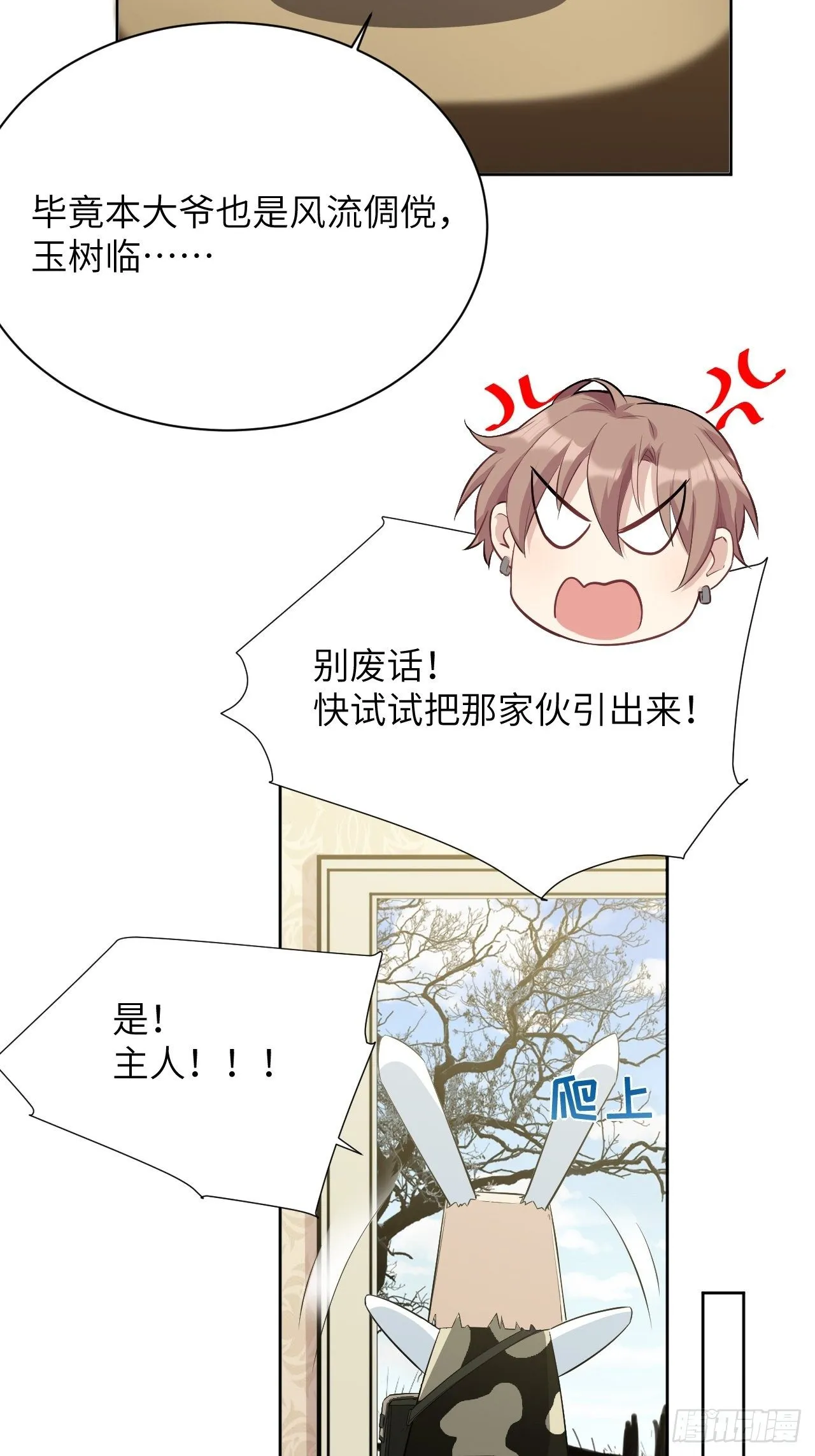 第14话：小熊玩具（四） 第20页