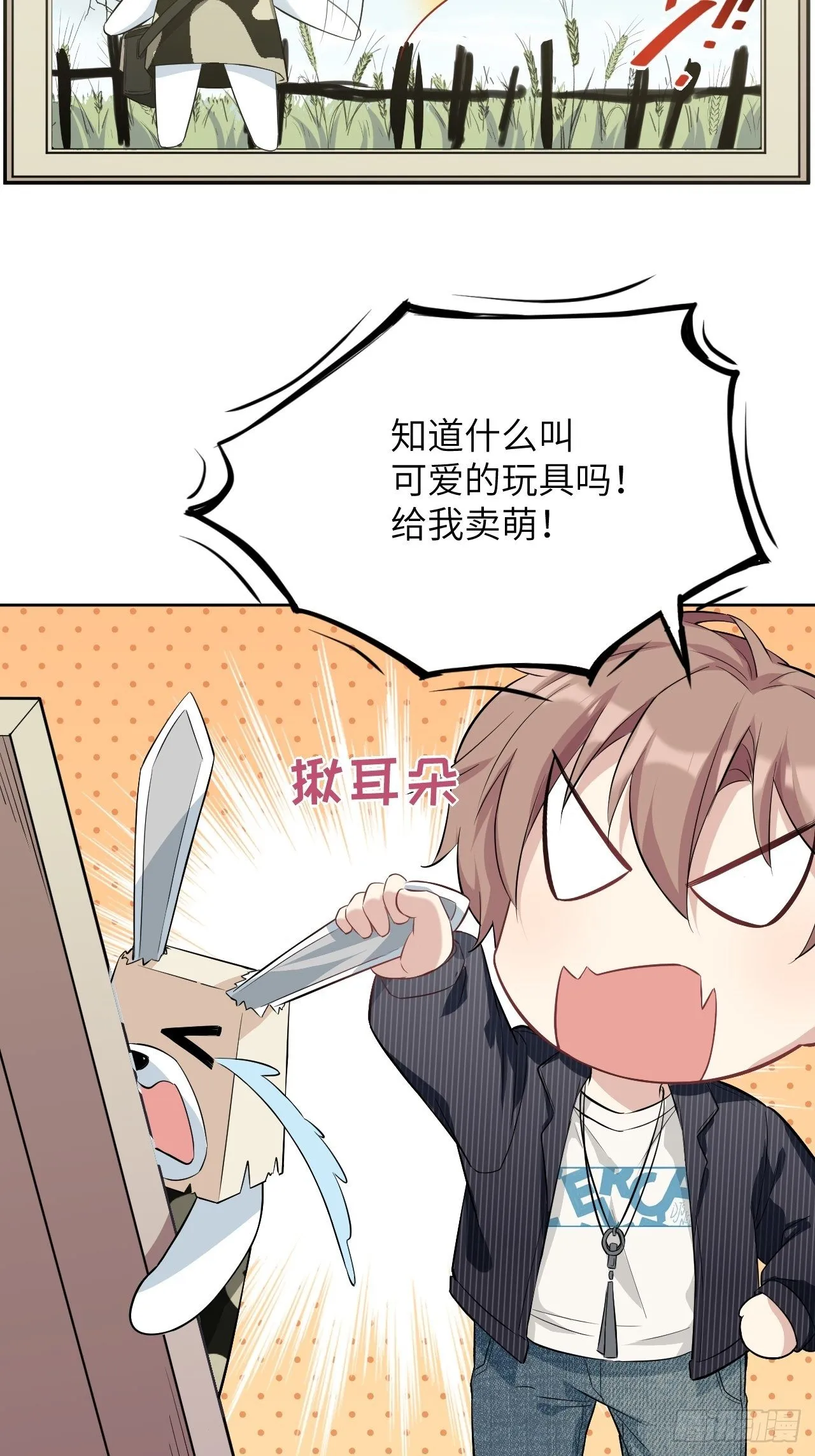 第14话：小熊玩具（四） 第22页