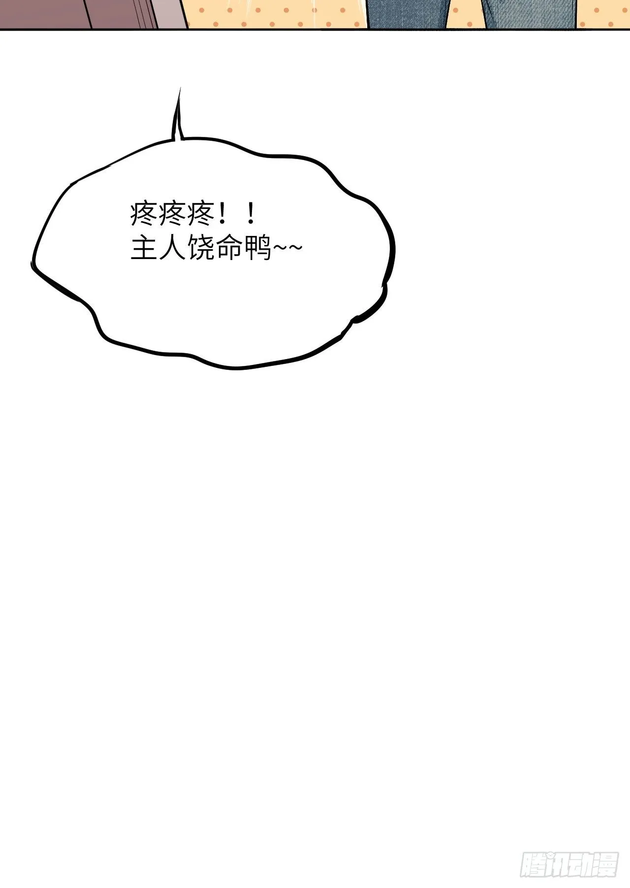 第14话：小熊玩具（四） 第23页