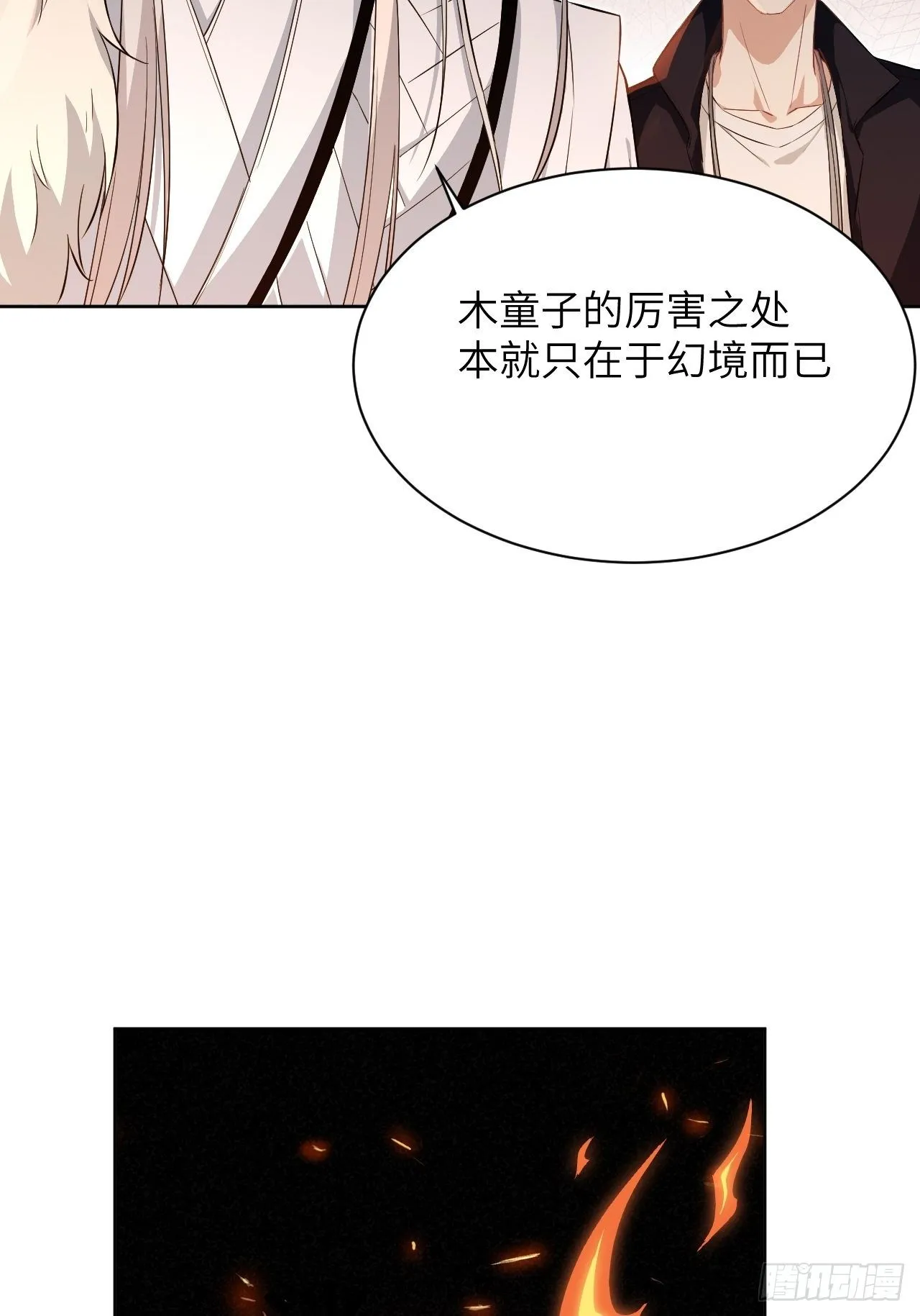 第14话：小熊玩具（四） 第59页
