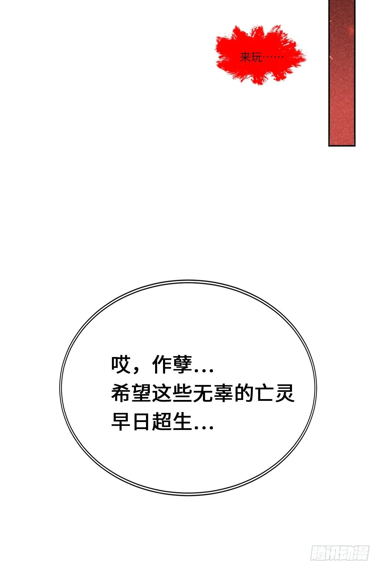 第14话：小熊玩具（四） 第61页