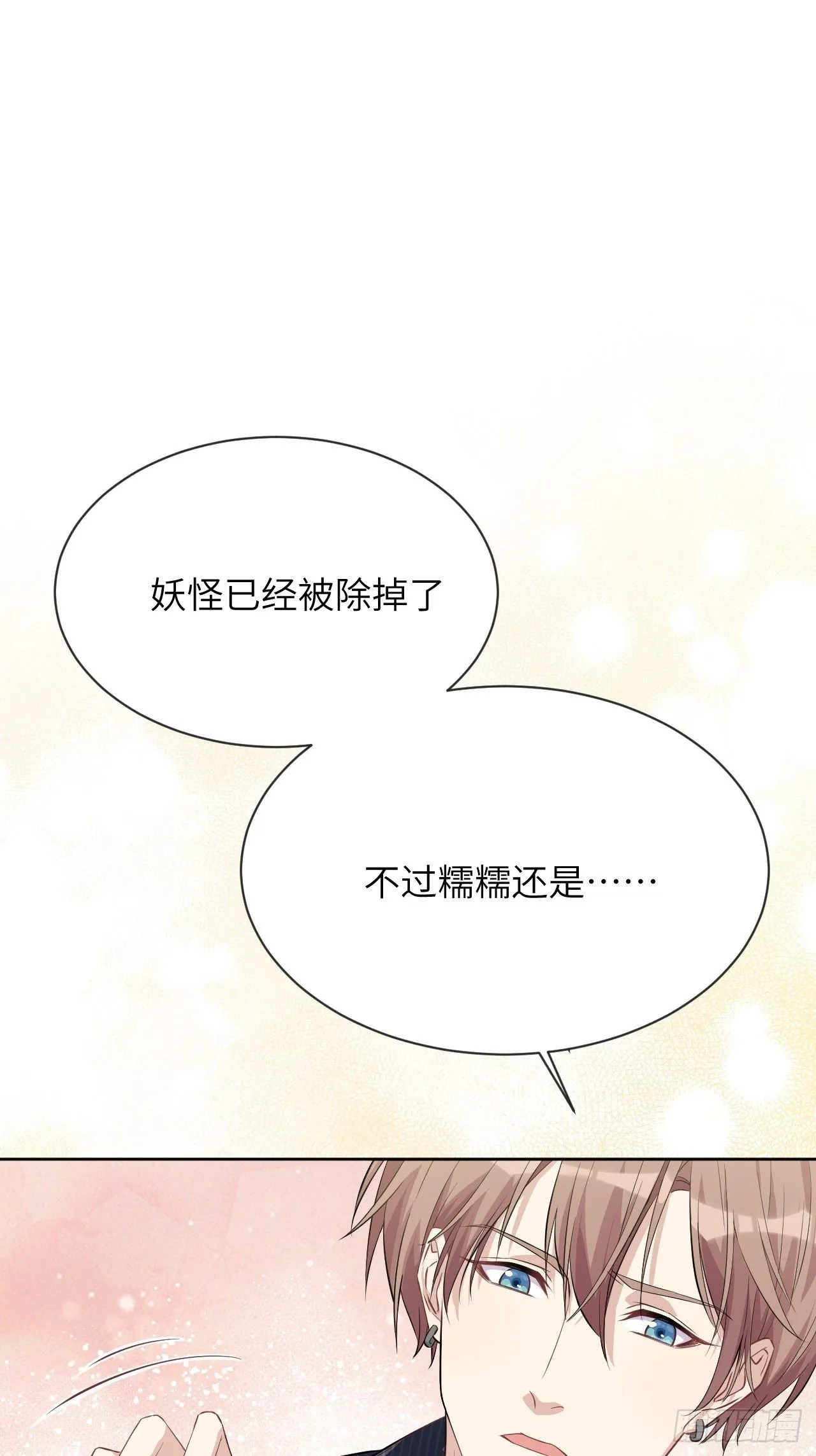 第14话：小熊玩具（四） 第68页