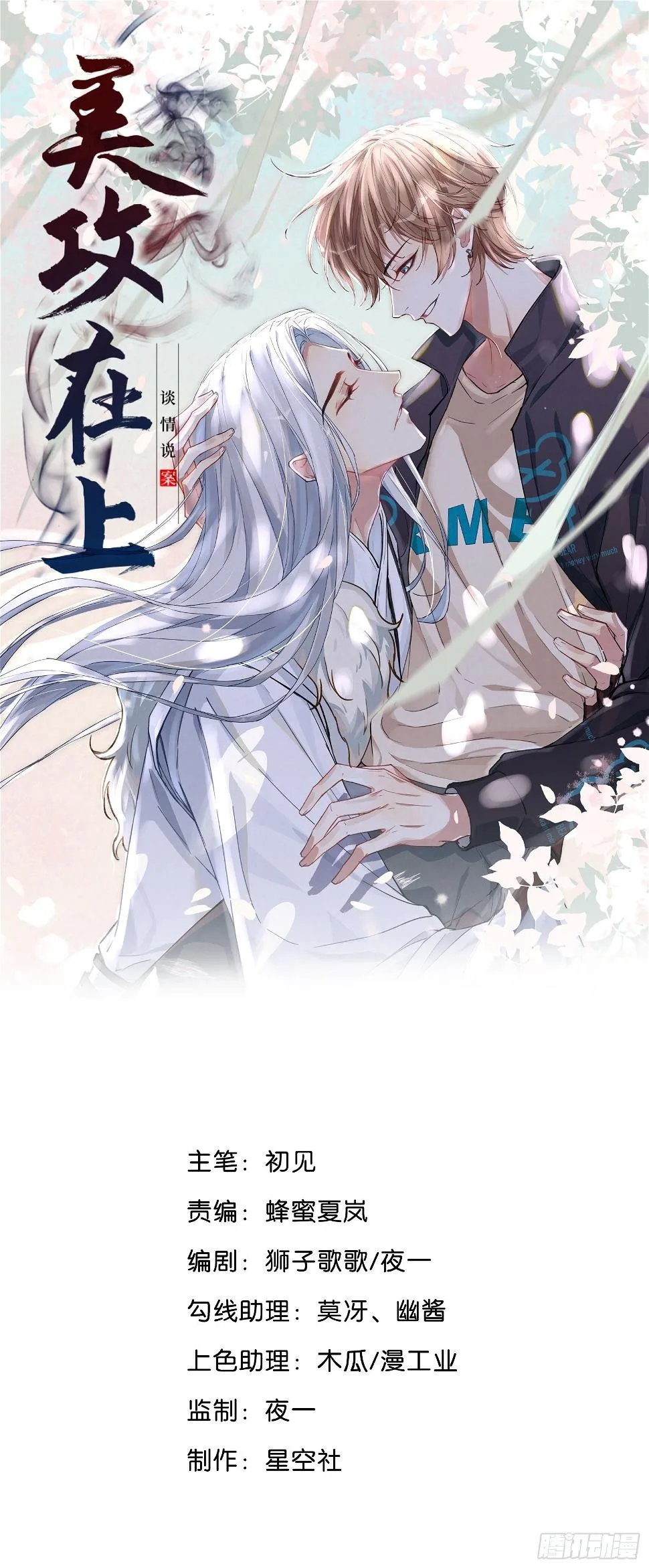 第51话：蝉妖知知（十二） 第1页