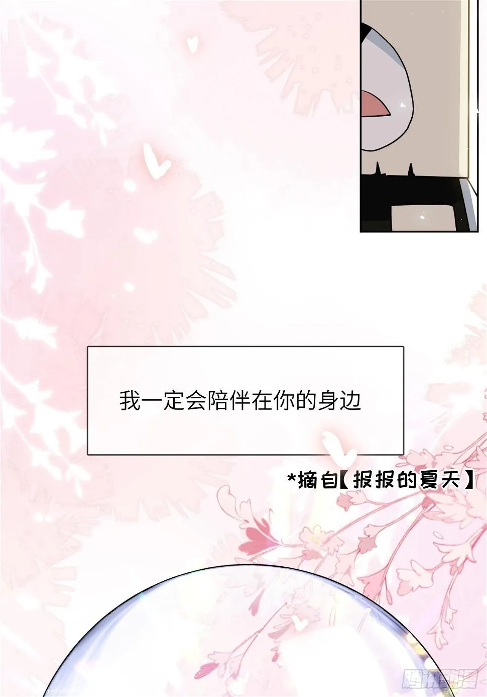 第51话：蝉妖知知（十二） 第10页