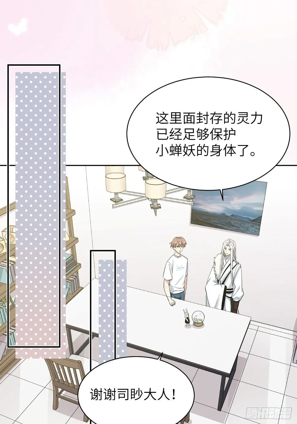 第51话：蝉妖知知（十二） 第12页