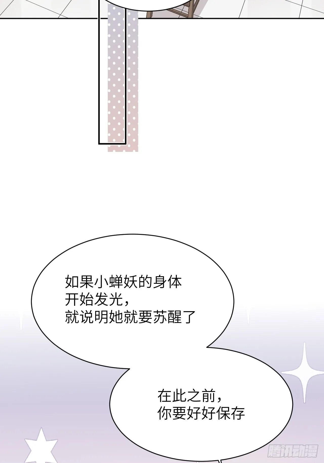 第51话：蝉妖知知（十二） 第13页