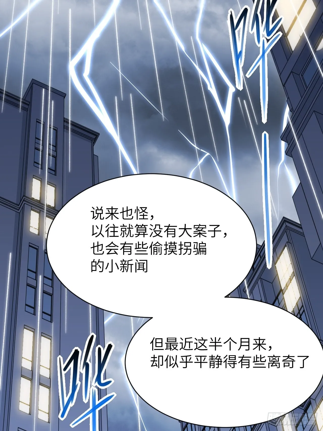 第51话：蝉妖知知（十二） 第28页