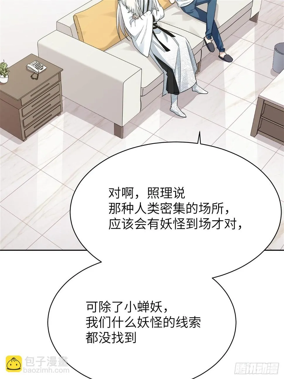 第51话：蝉妖知知（十二） 第30页