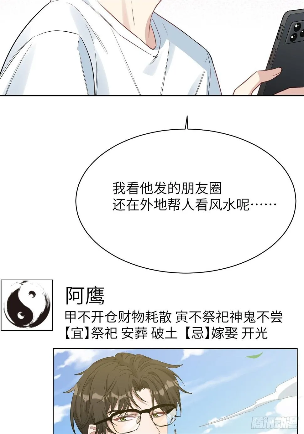 第51话：蝉妖知知（十二） 第34页