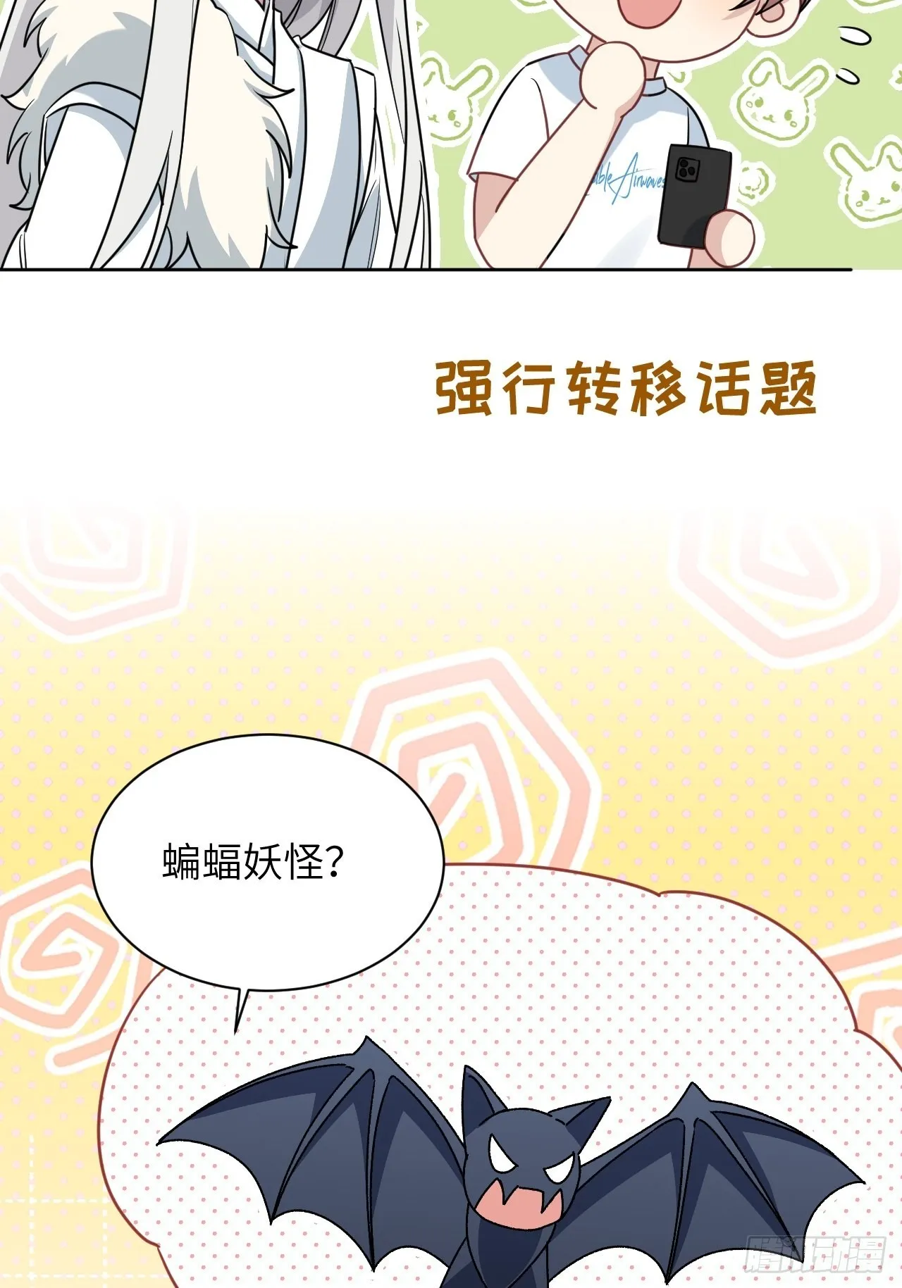 第51话：蝉妖知知（十二） 第38页