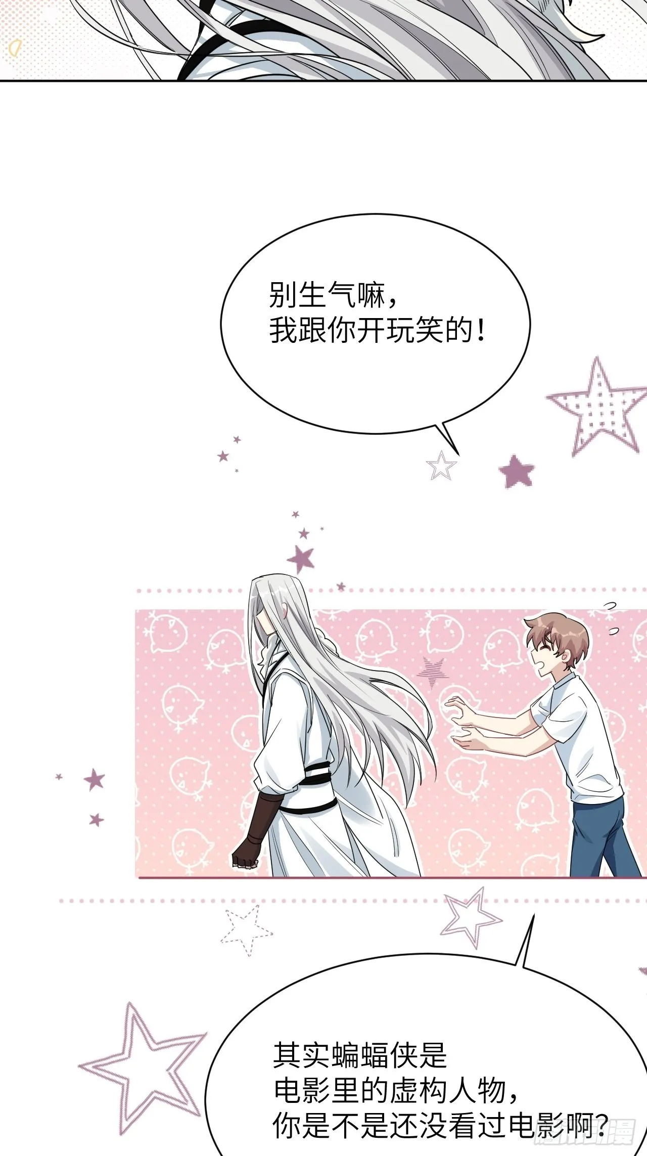 第51话：蝉妖知知（十二） 第46页