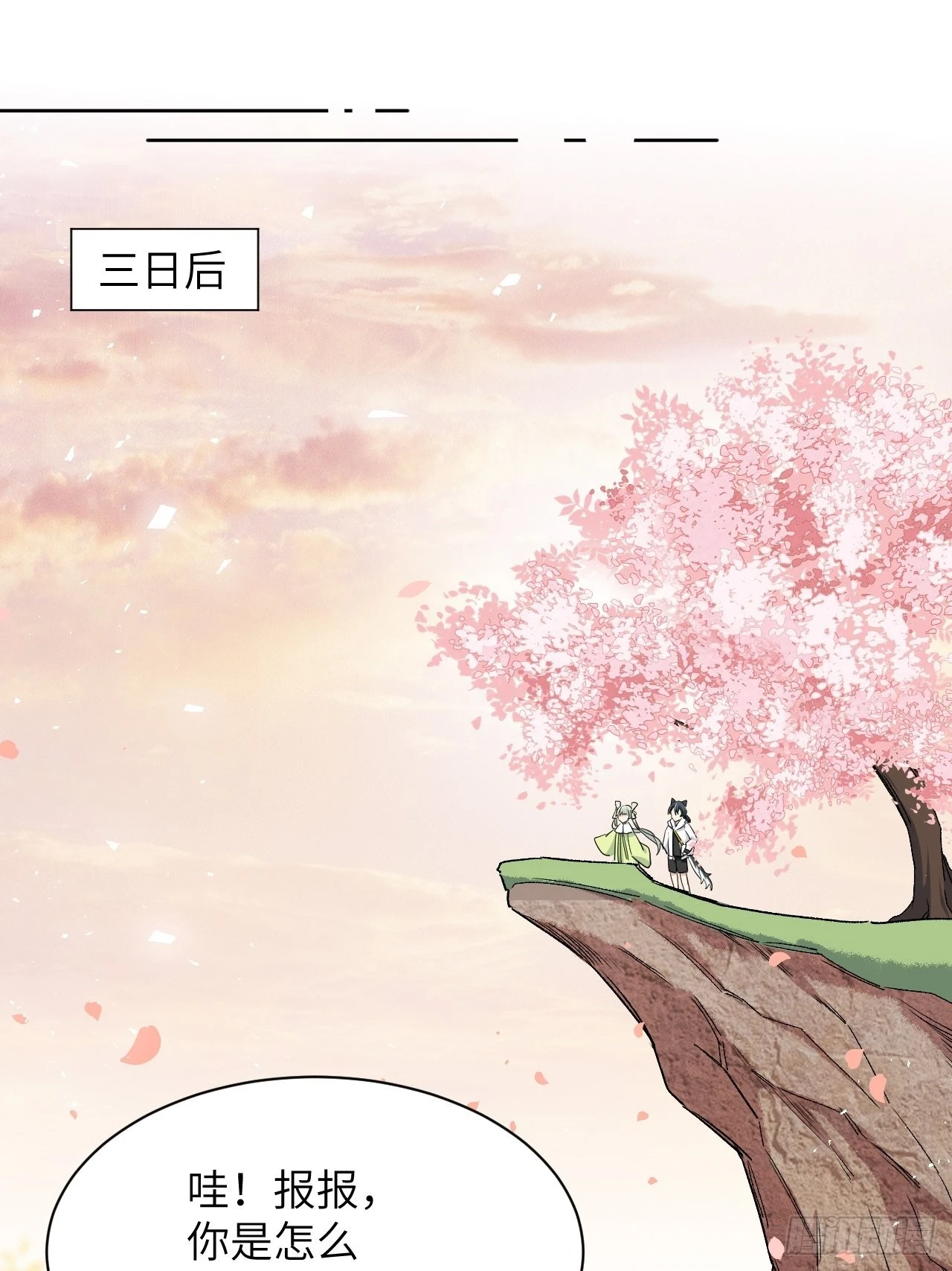 第50话：蝉妖知知（十一） 第2页