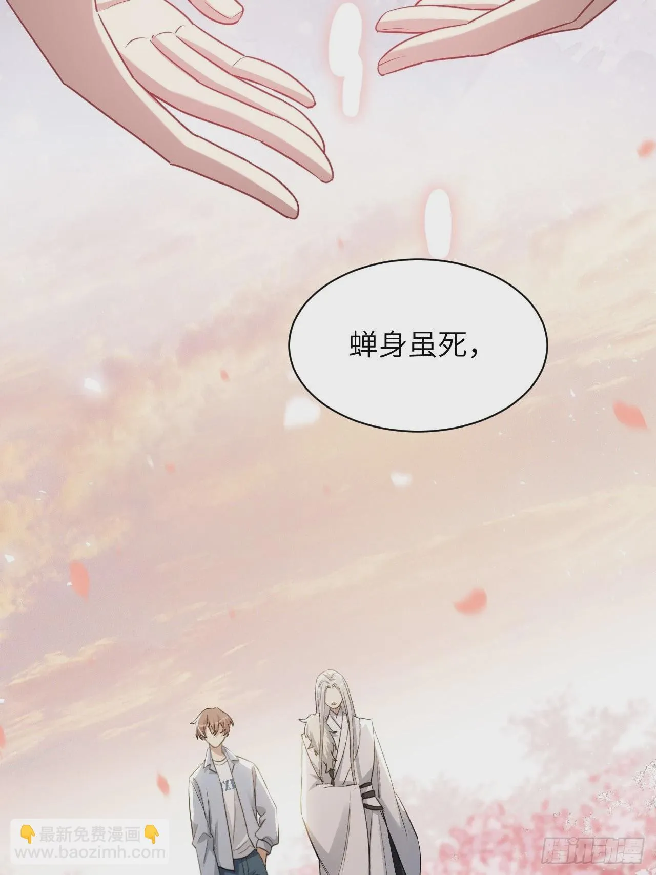 第50话：蝉妖知知（十一） 第31页