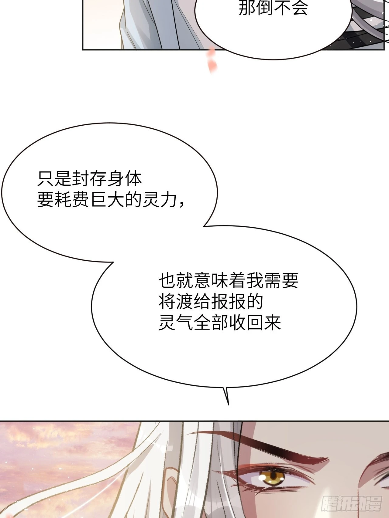 第50话：蝉妖知知（十一） 第37页