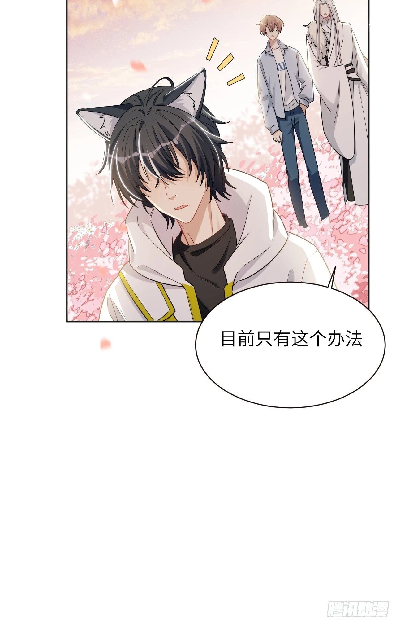 第50话：蝉妖知知（十一） 第39页