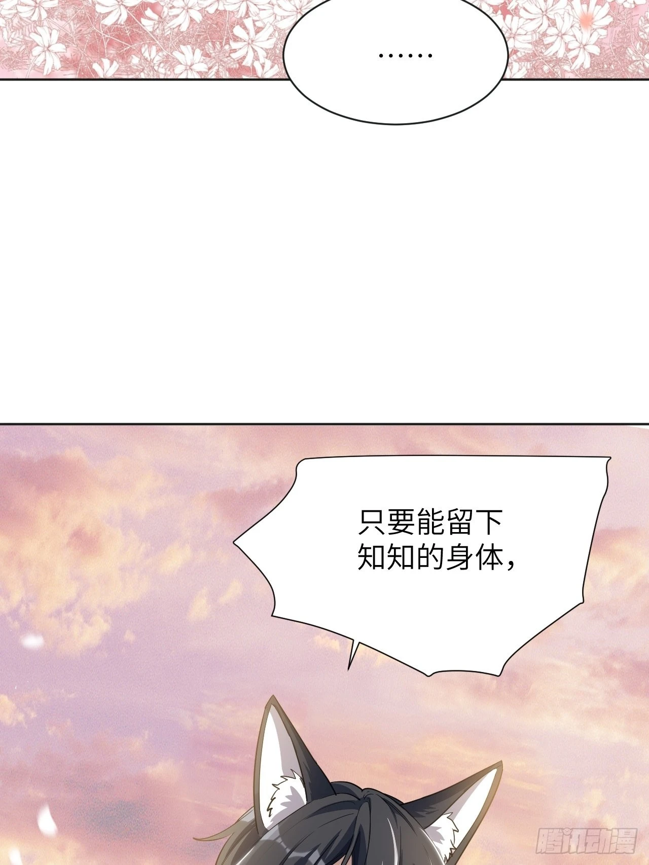第50话：蝉妖知知（十一） 第41页
