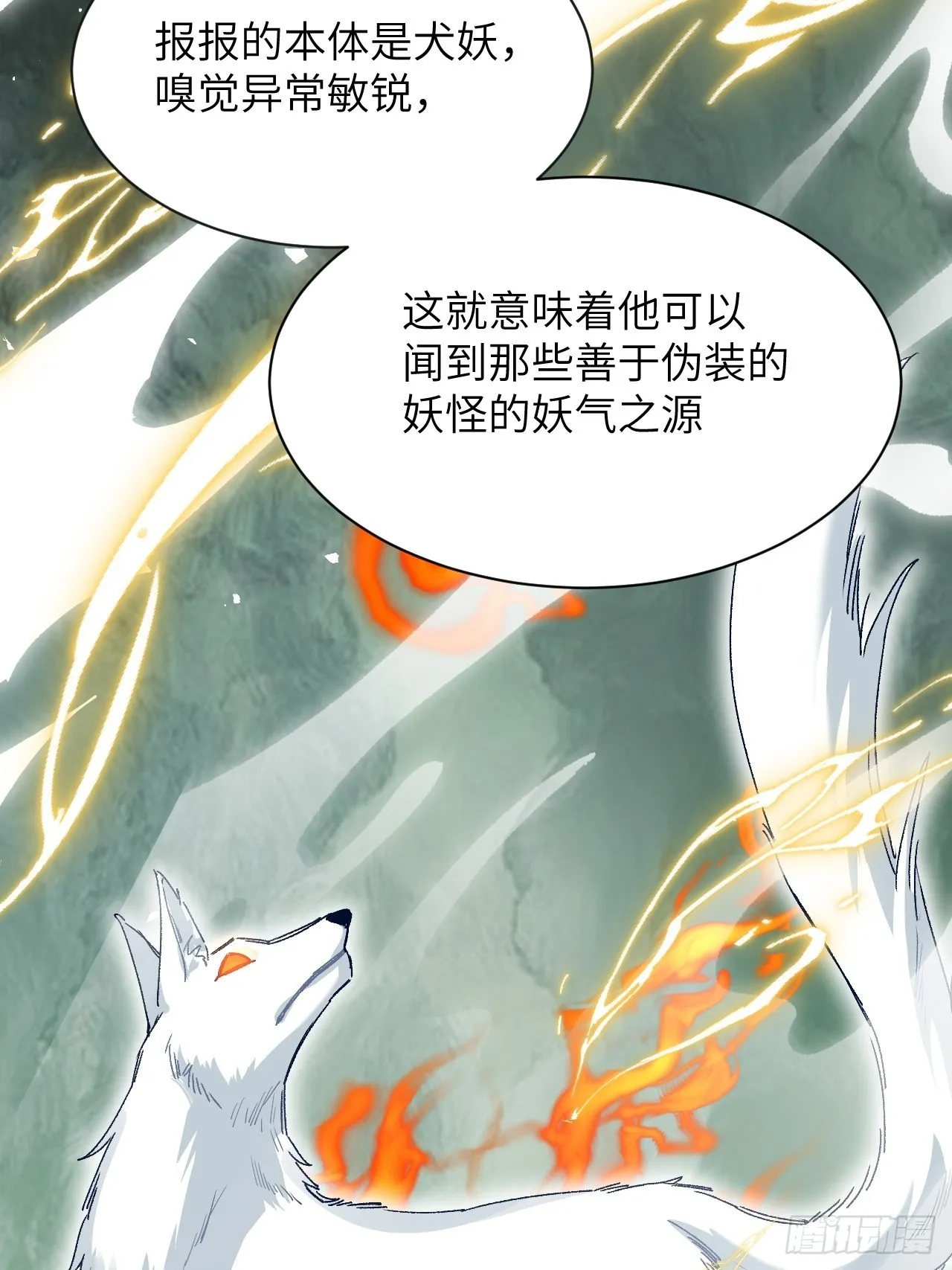 第50话：蝉妖知知（十一） 第45页