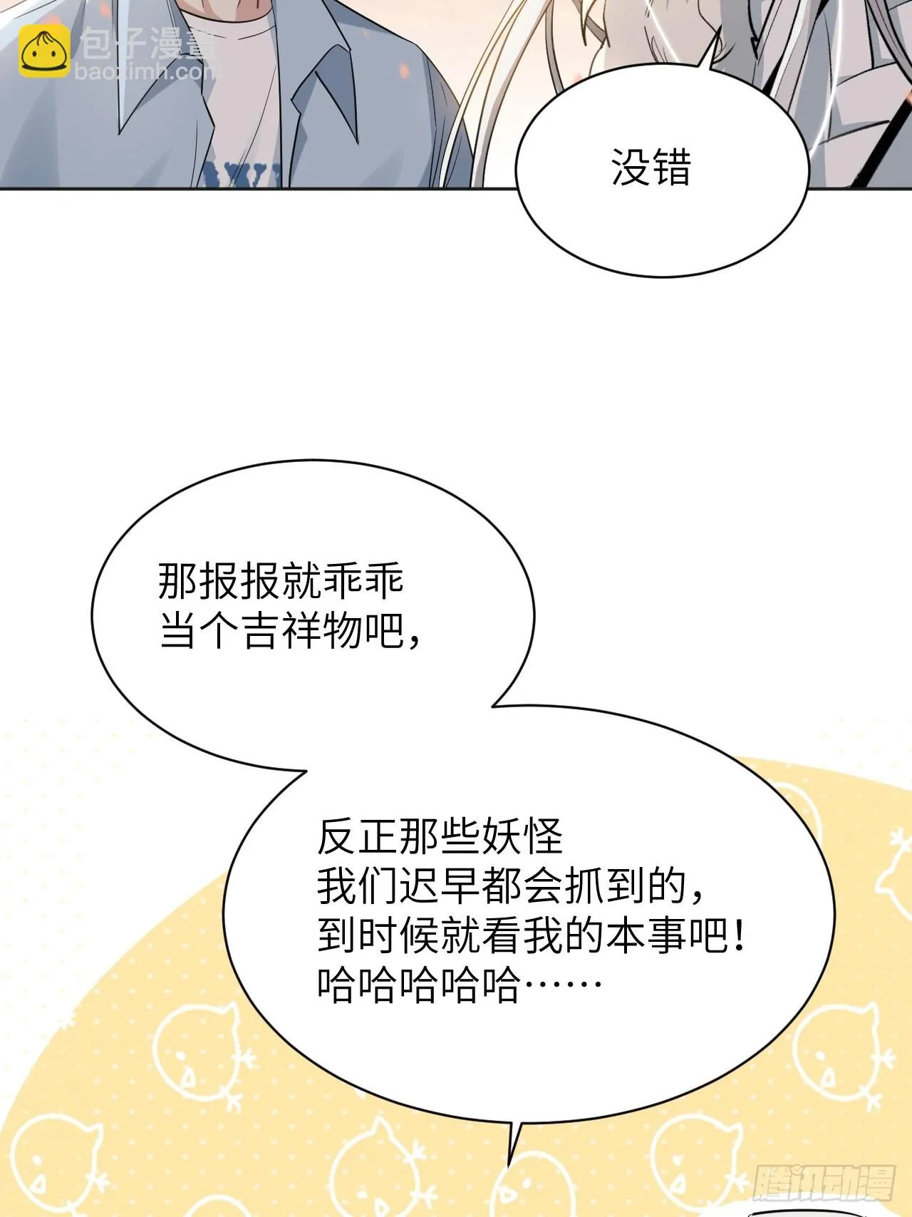 第50话：蝉妖知知（十一） 第48页