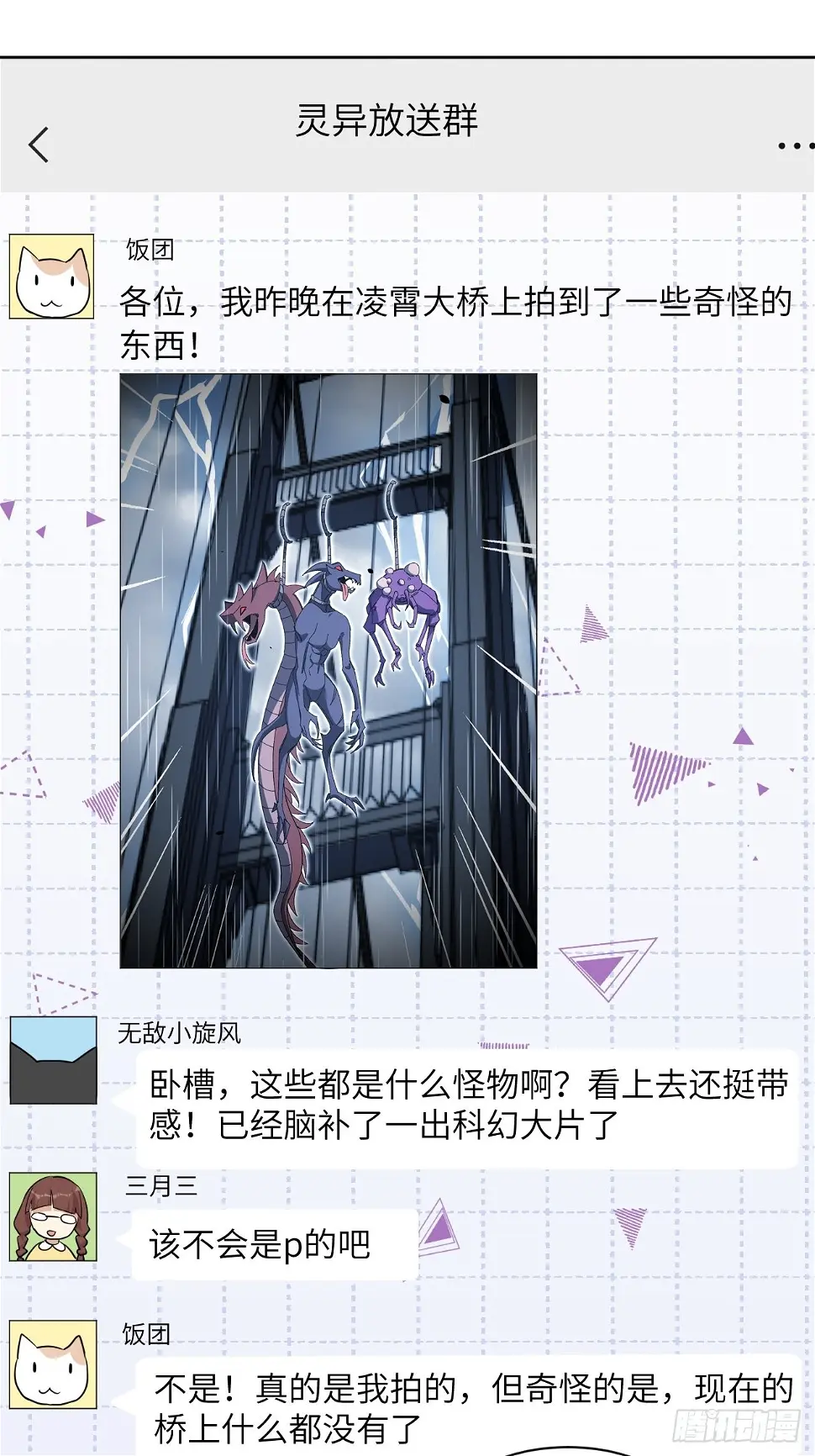第52话：妖神灼冥（一） 第8页
