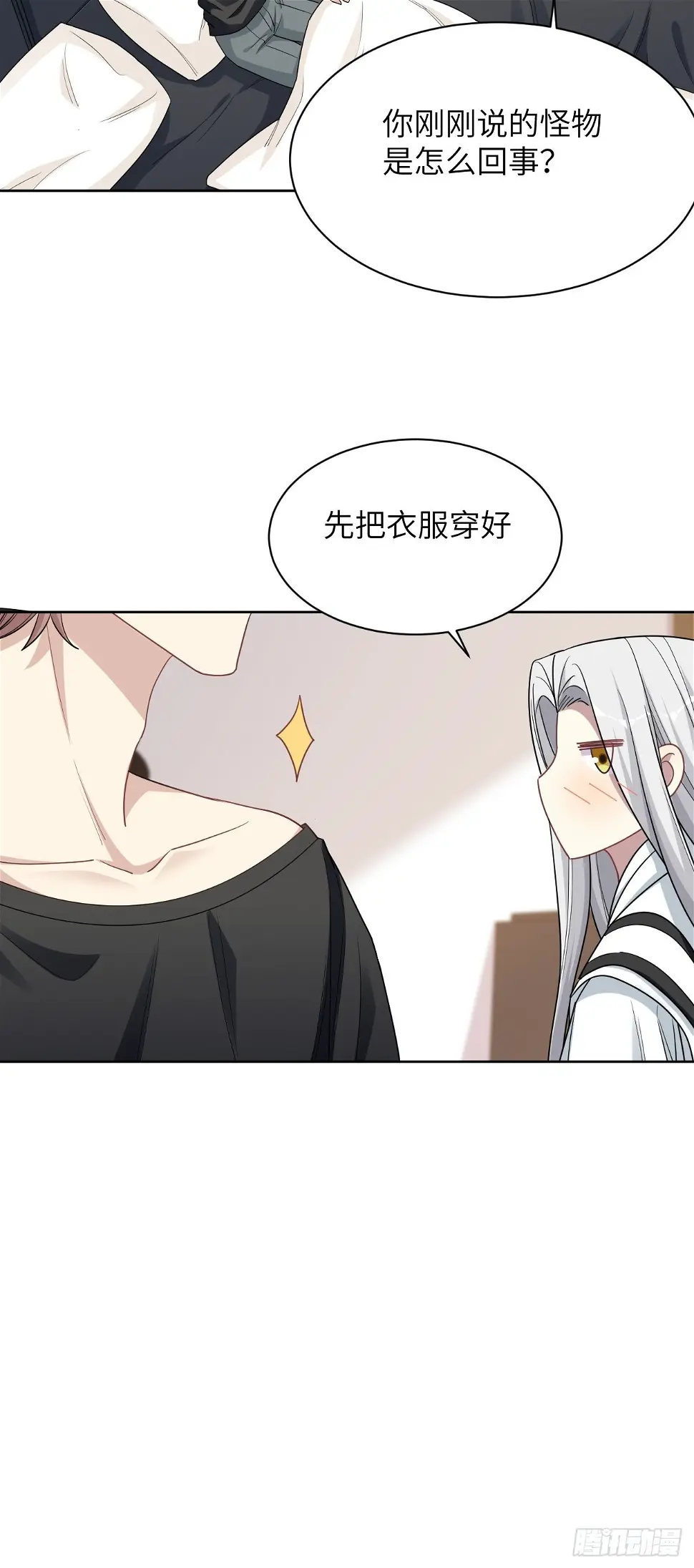 第52话：妖神灼冥（一） 第14页