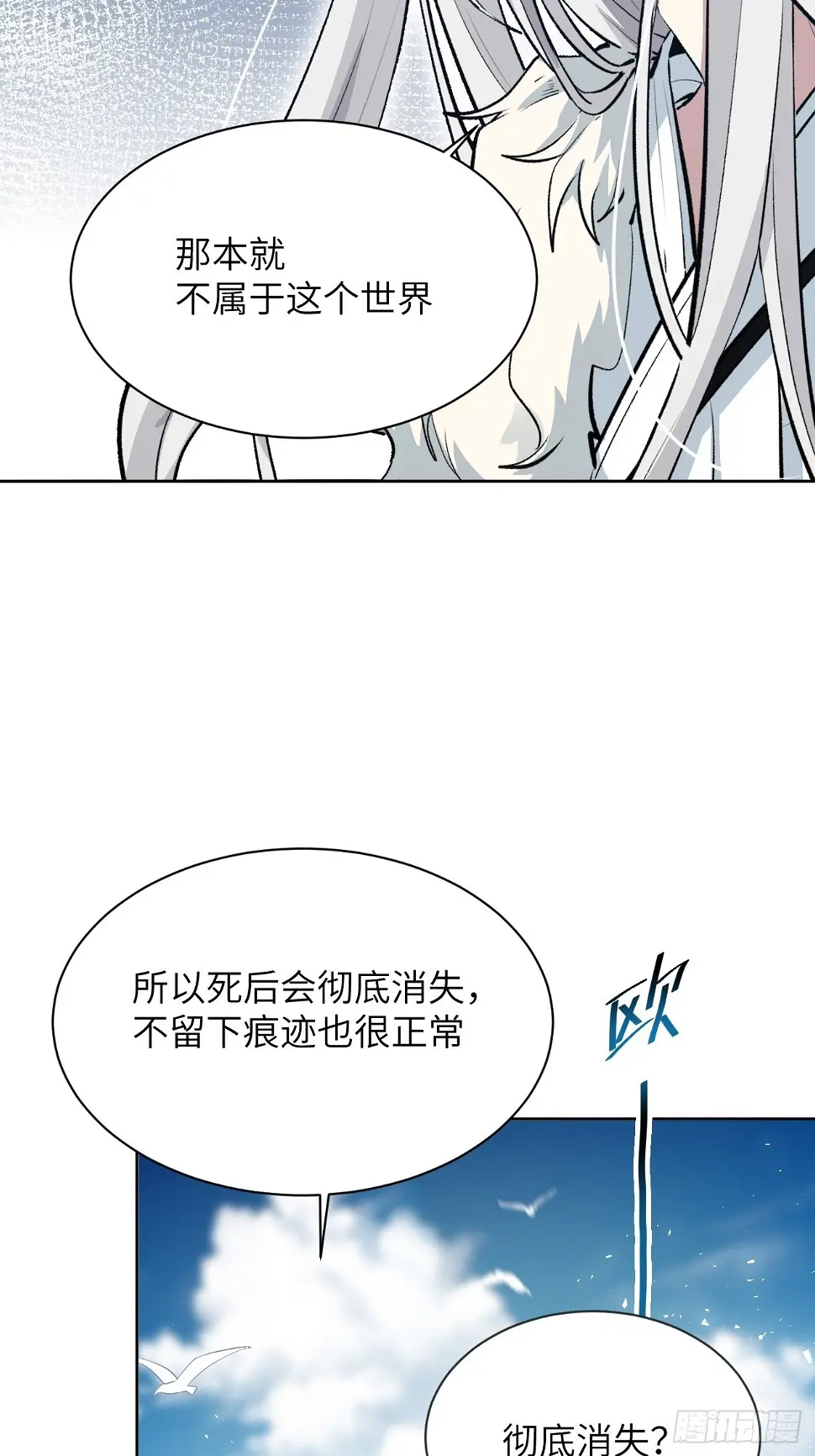第52话：妖神灼冥（一） 第22页