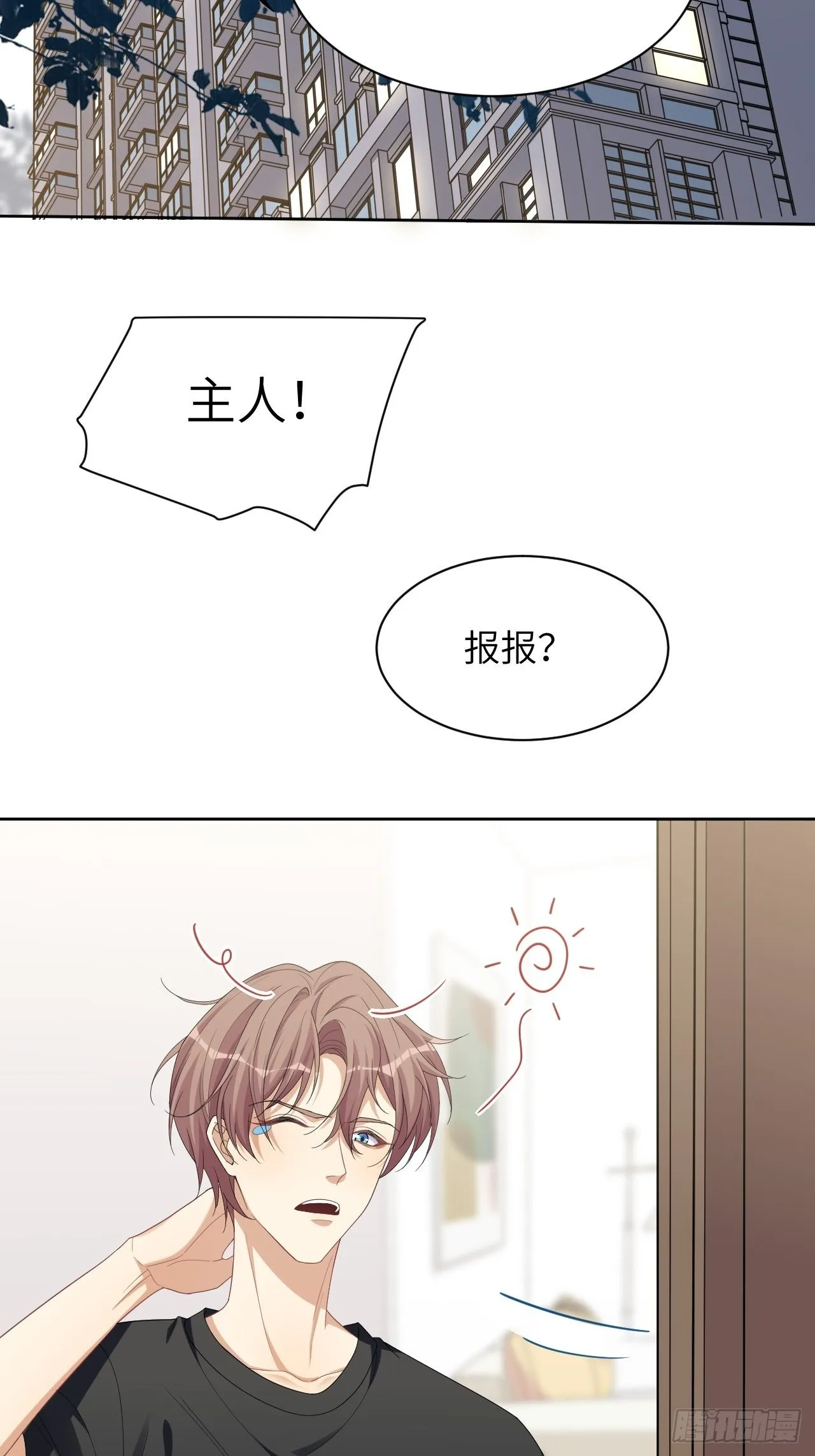 第48话：蝉妖知知（九） 第3页