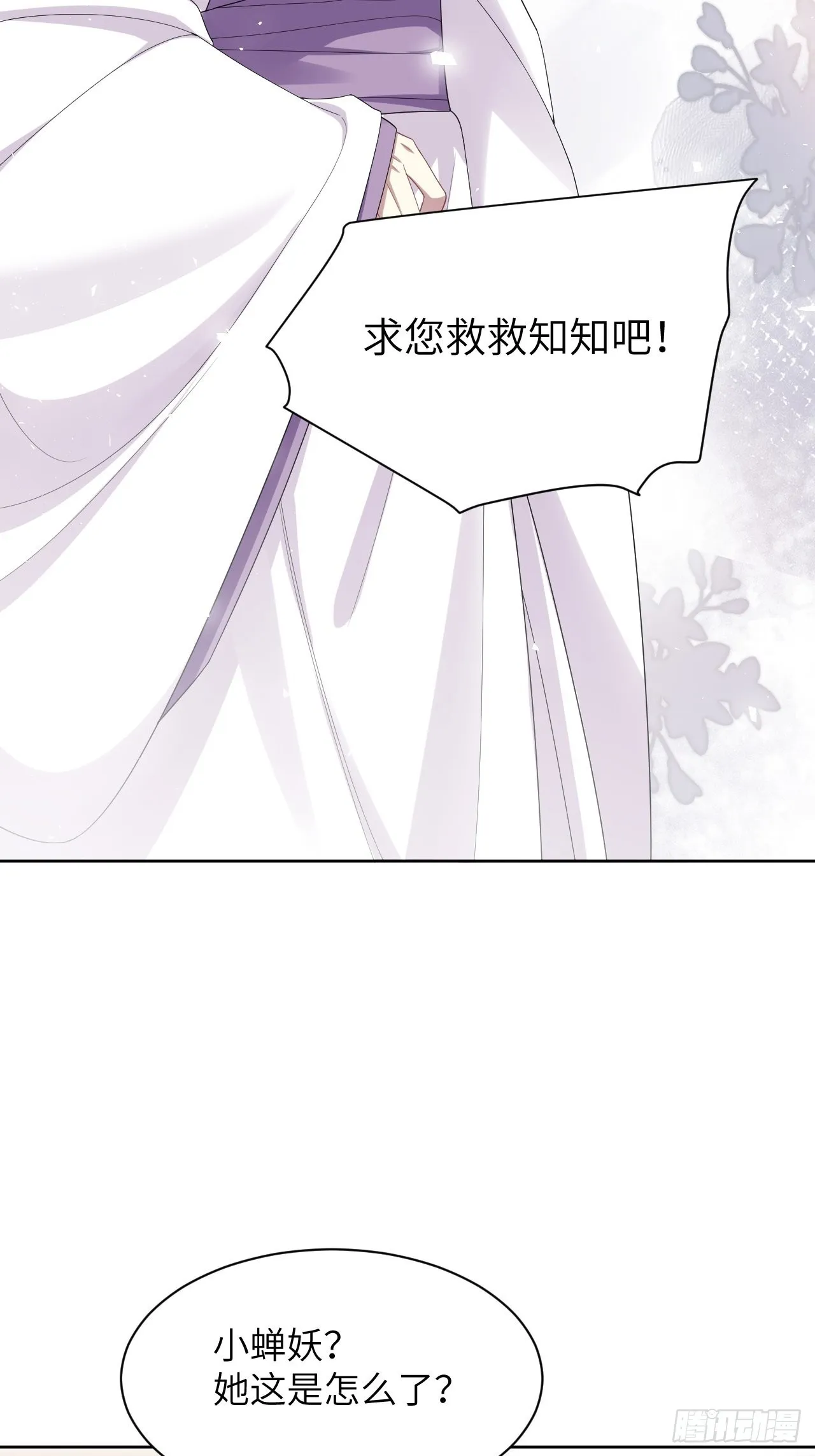 第48话：蝉妖知知（九） 第11页