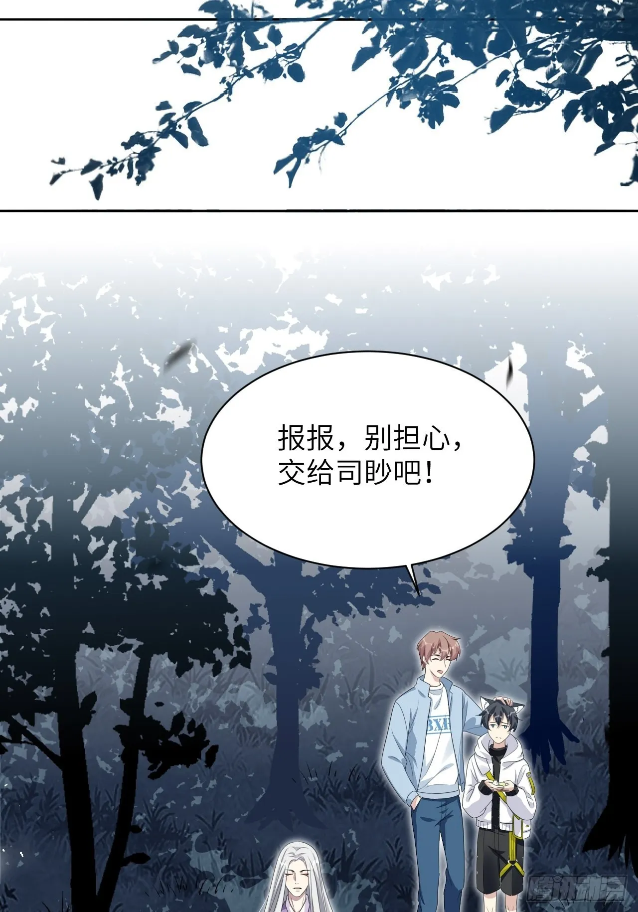 第48话：蝉妖知知（九） 第15页