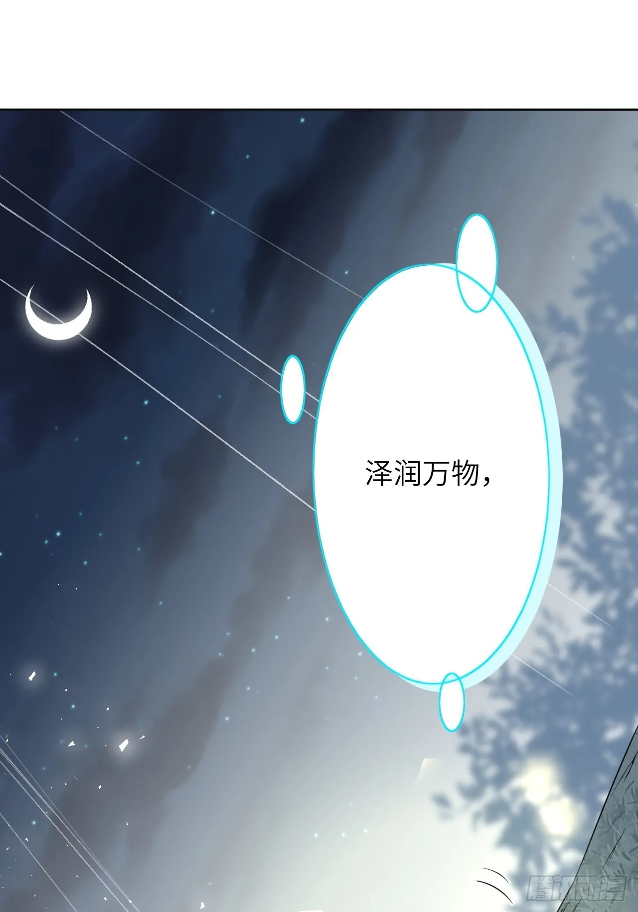 第48话：蝉妖知知（九） 第18页