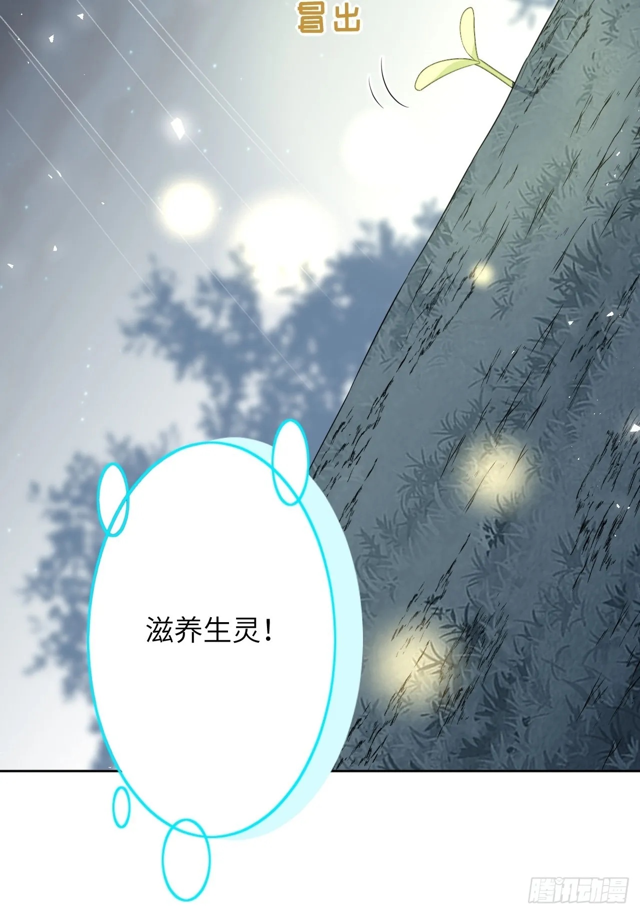 第48话：蝉妖知知（九） 第19页
