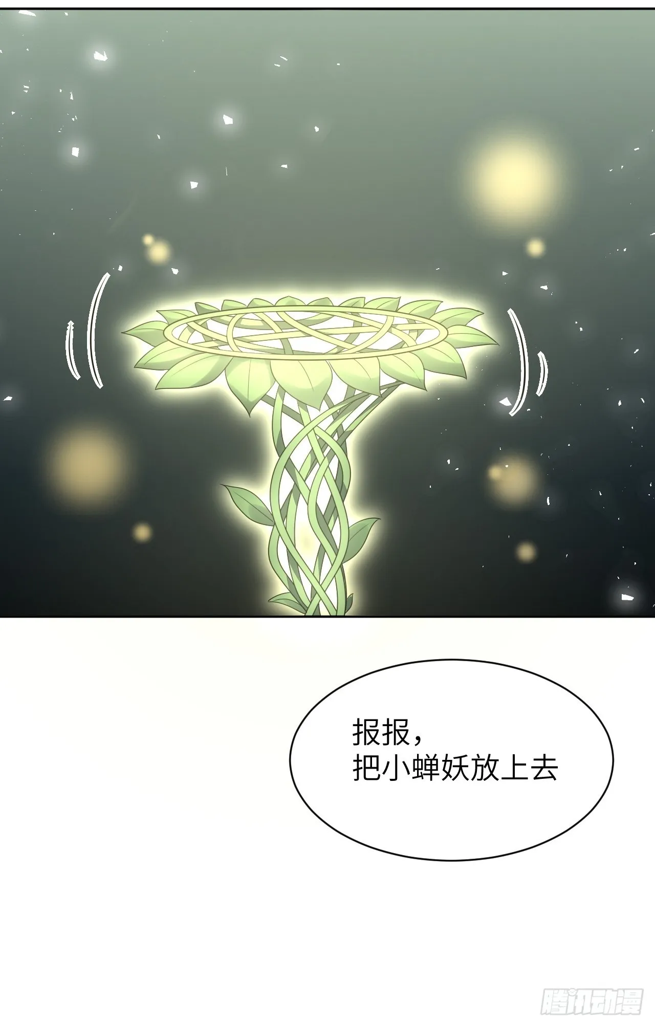 第48话：蝉妖知知（九） 第21页
