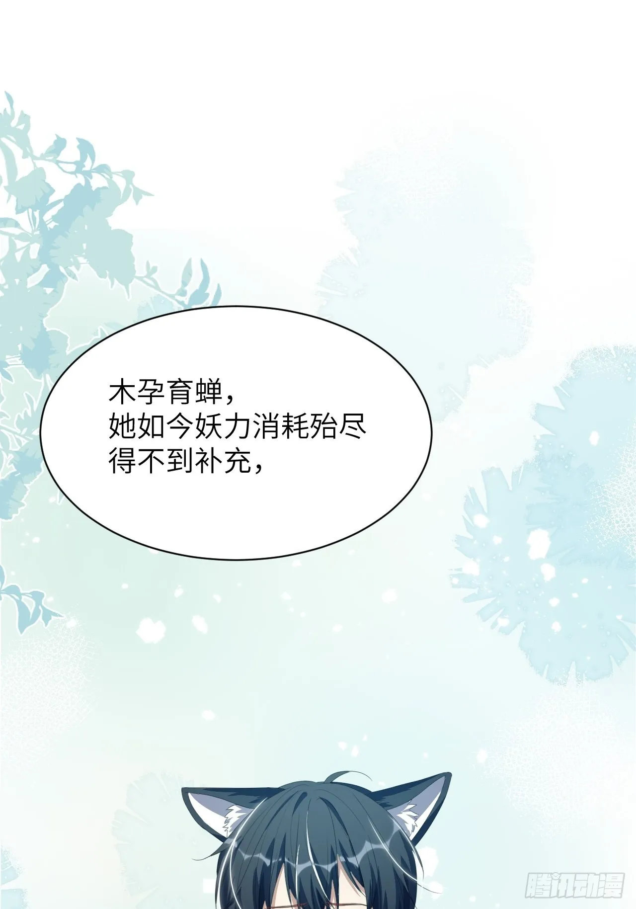 第48话：蝉妖知知（九） 第22页