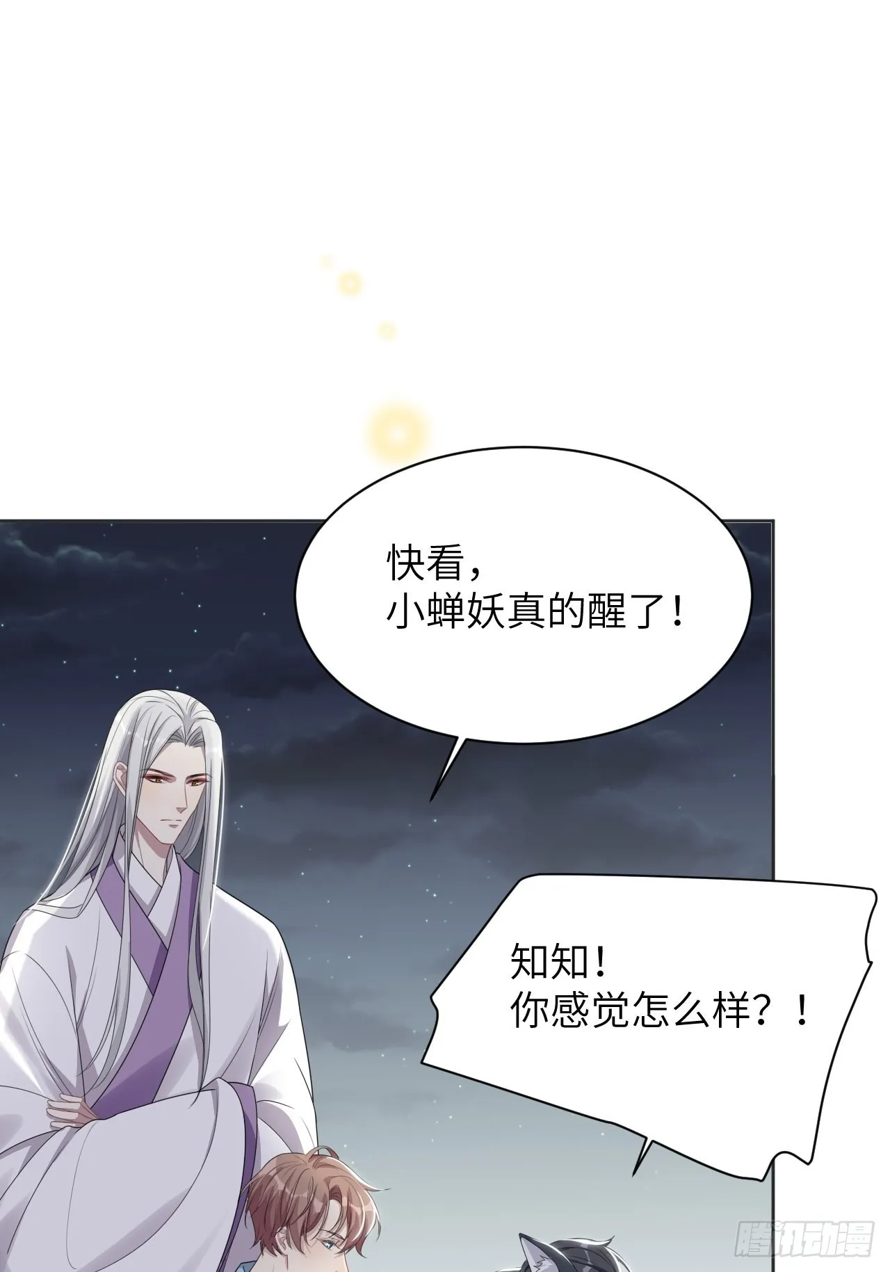 第48话：蝉妖知知（九） 第25页