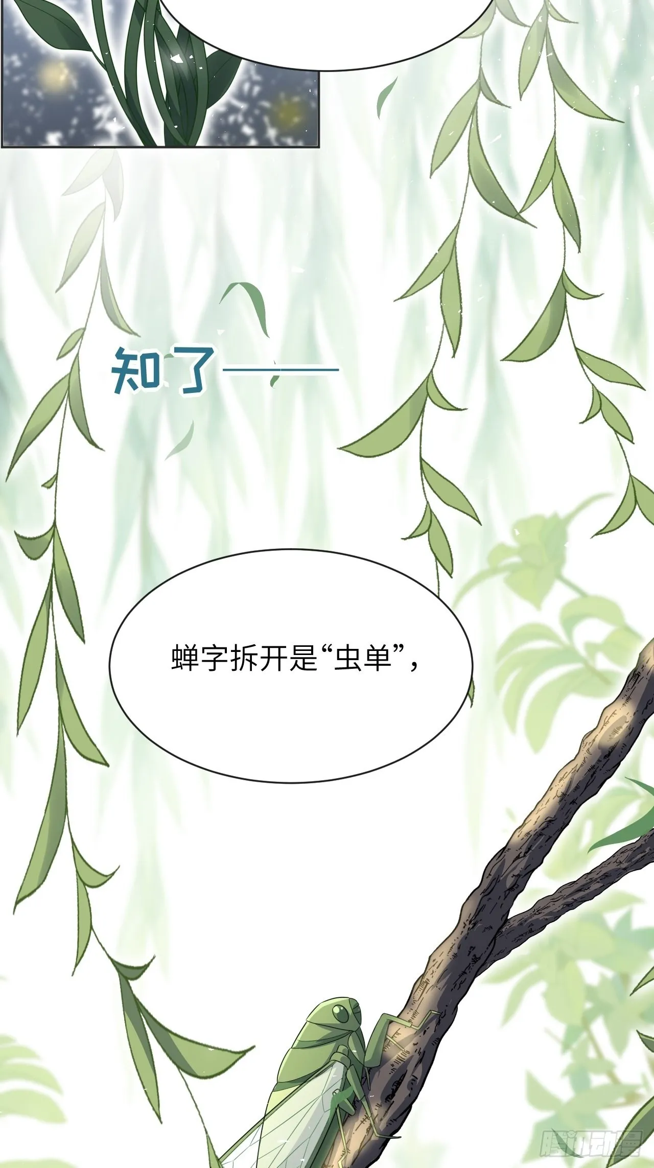第48话：蝉妖知知（九） 第31页