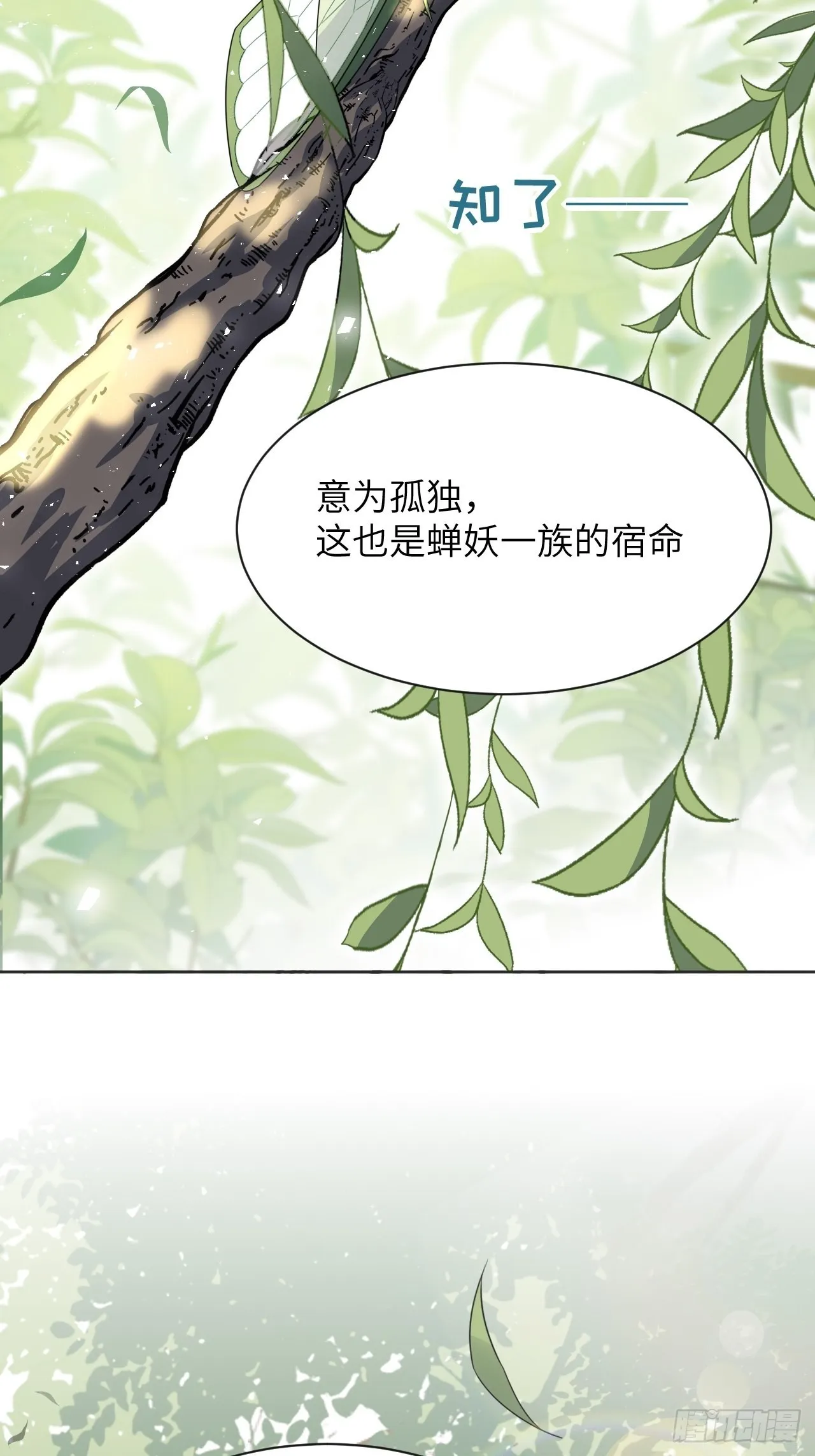 第48话：蝉妖知知（九） 第32页