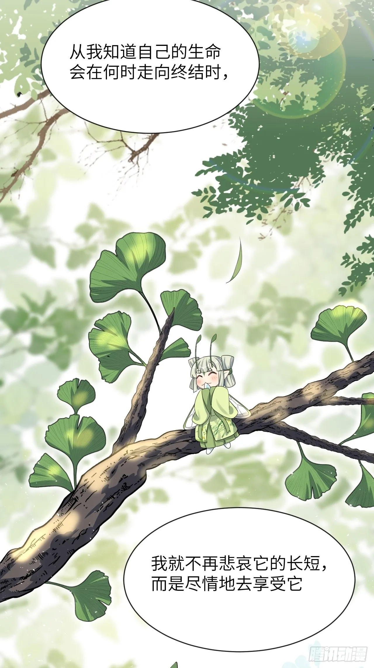 第48话：蝉妖知知（九） 第33页