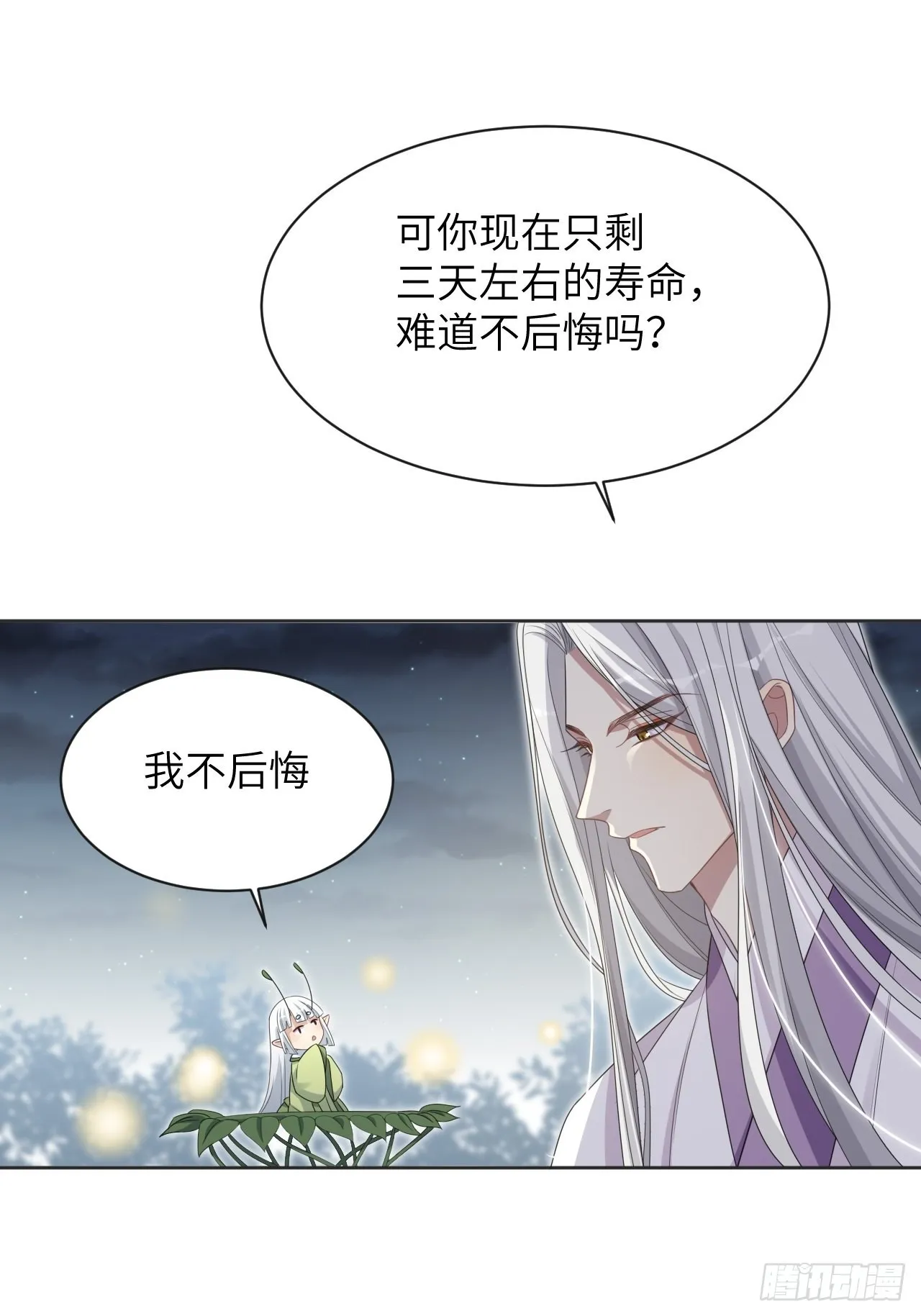 第48话：蝉妖知知（九） 第40页