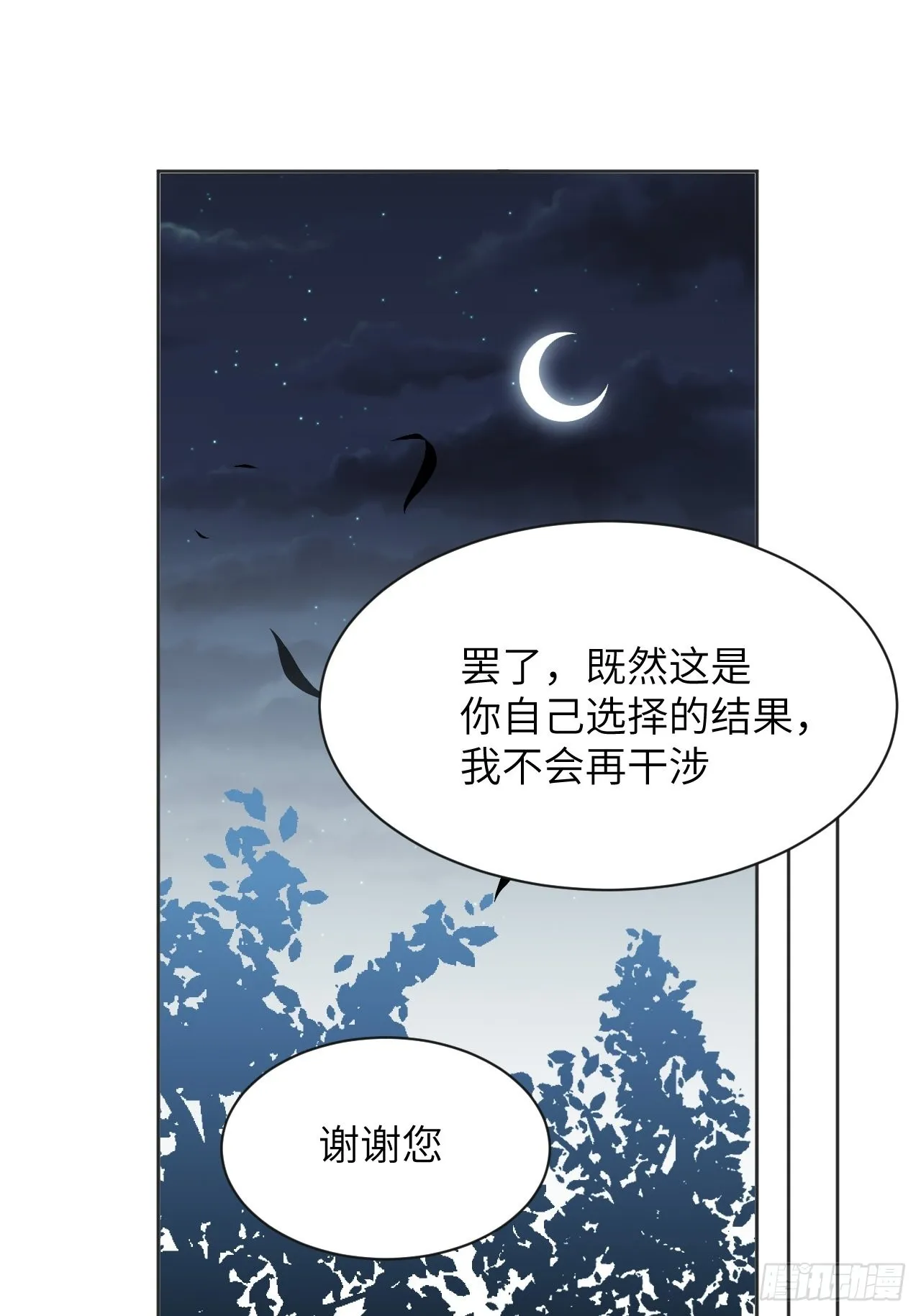 第48话：蝉妖知知（九） 第41页