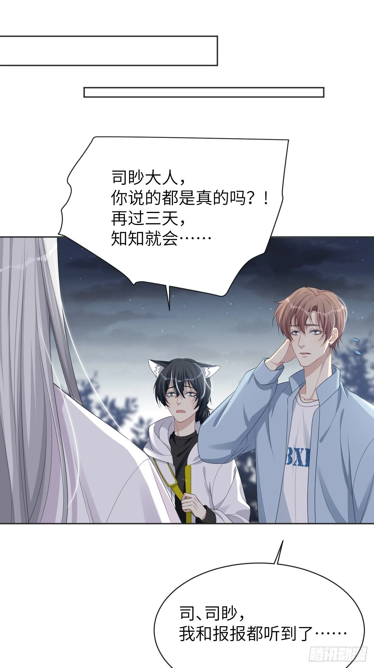 第48话：蝉妖知知（九） 第43页