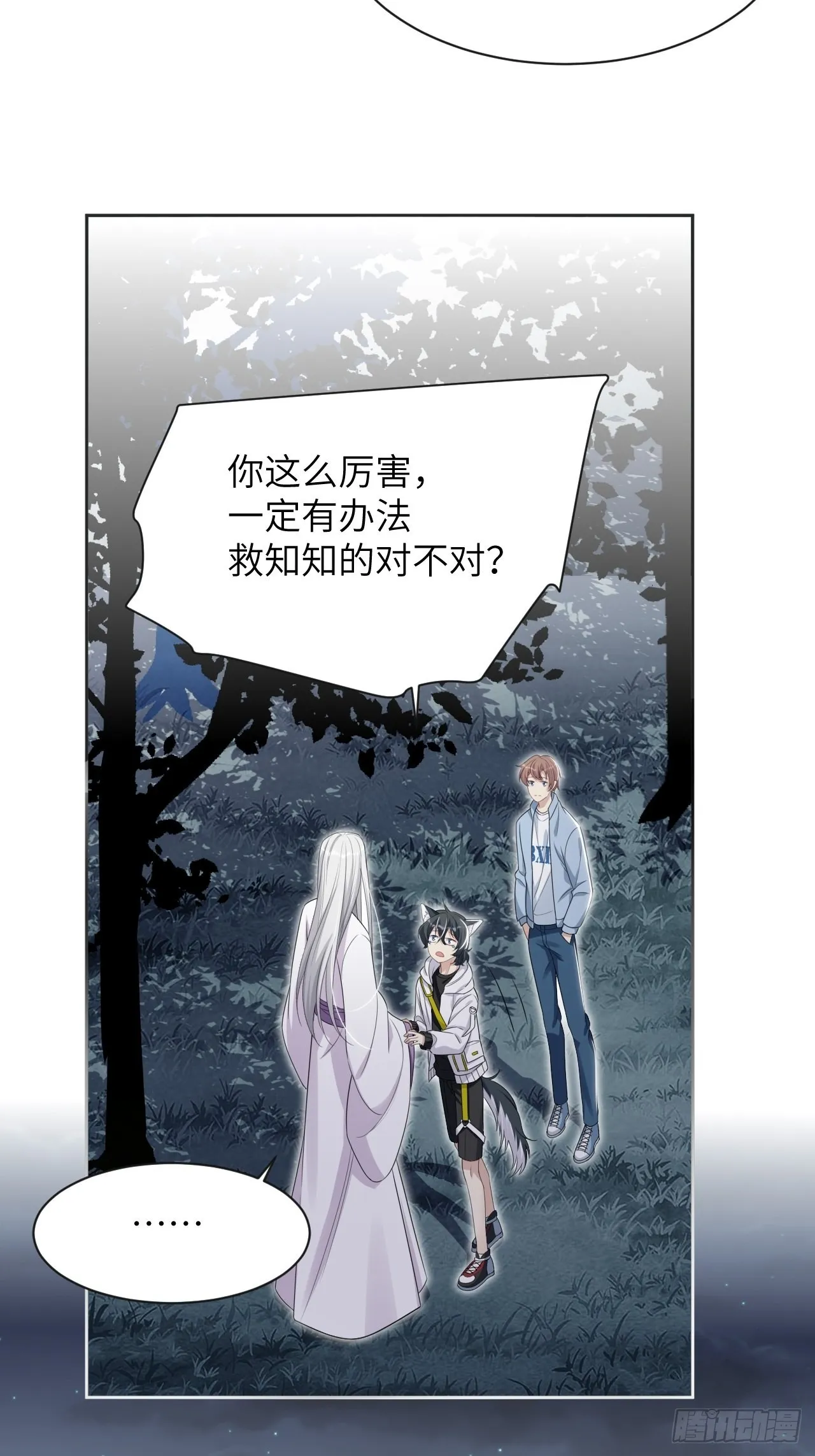 第48话：蝉妖知知（九） 第44页