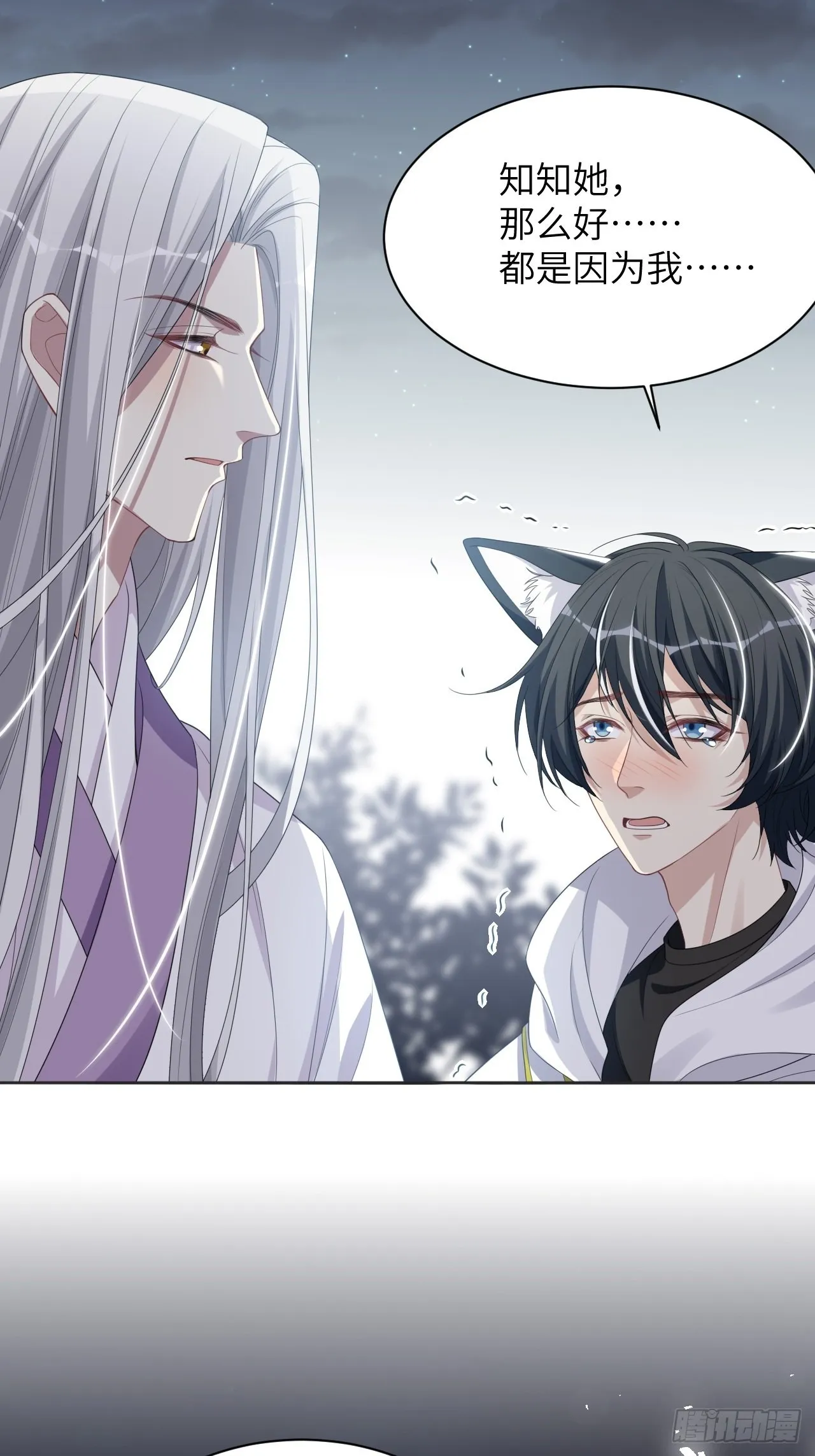 第48话：蝉妖知知（九） 第45页