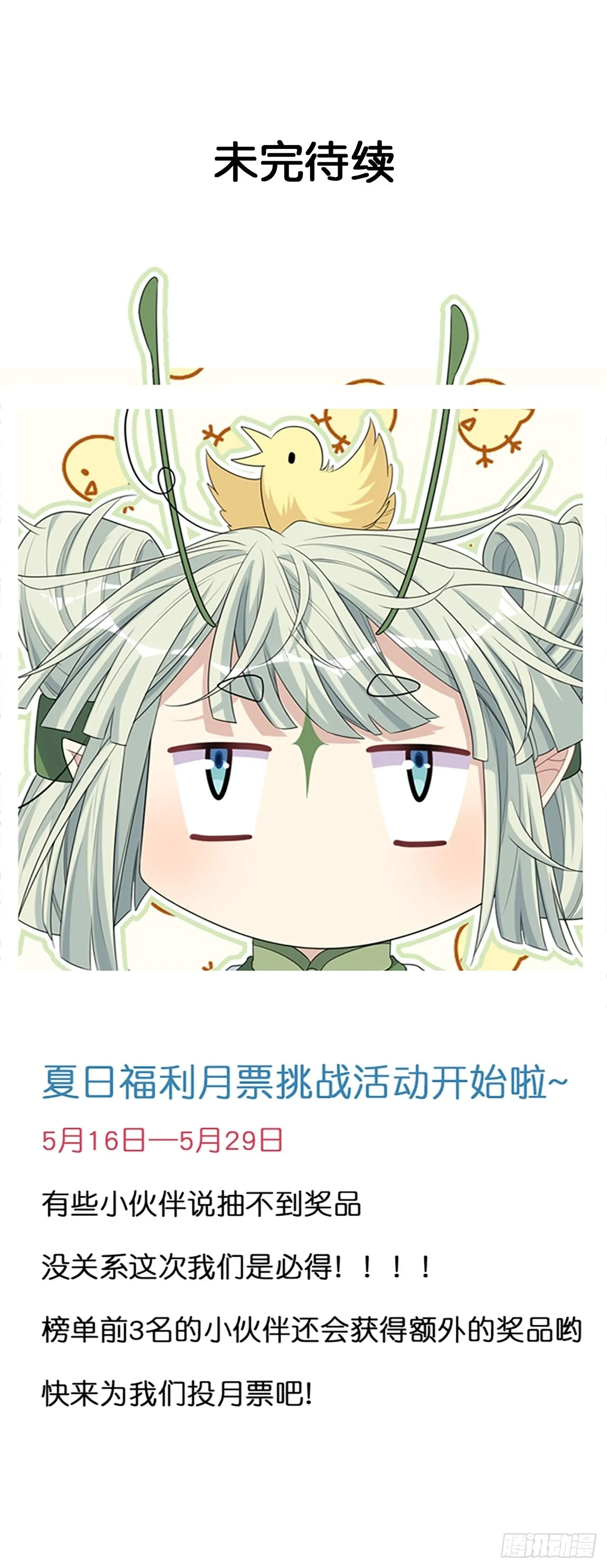第48话：蝉妖知知（九） 第48页