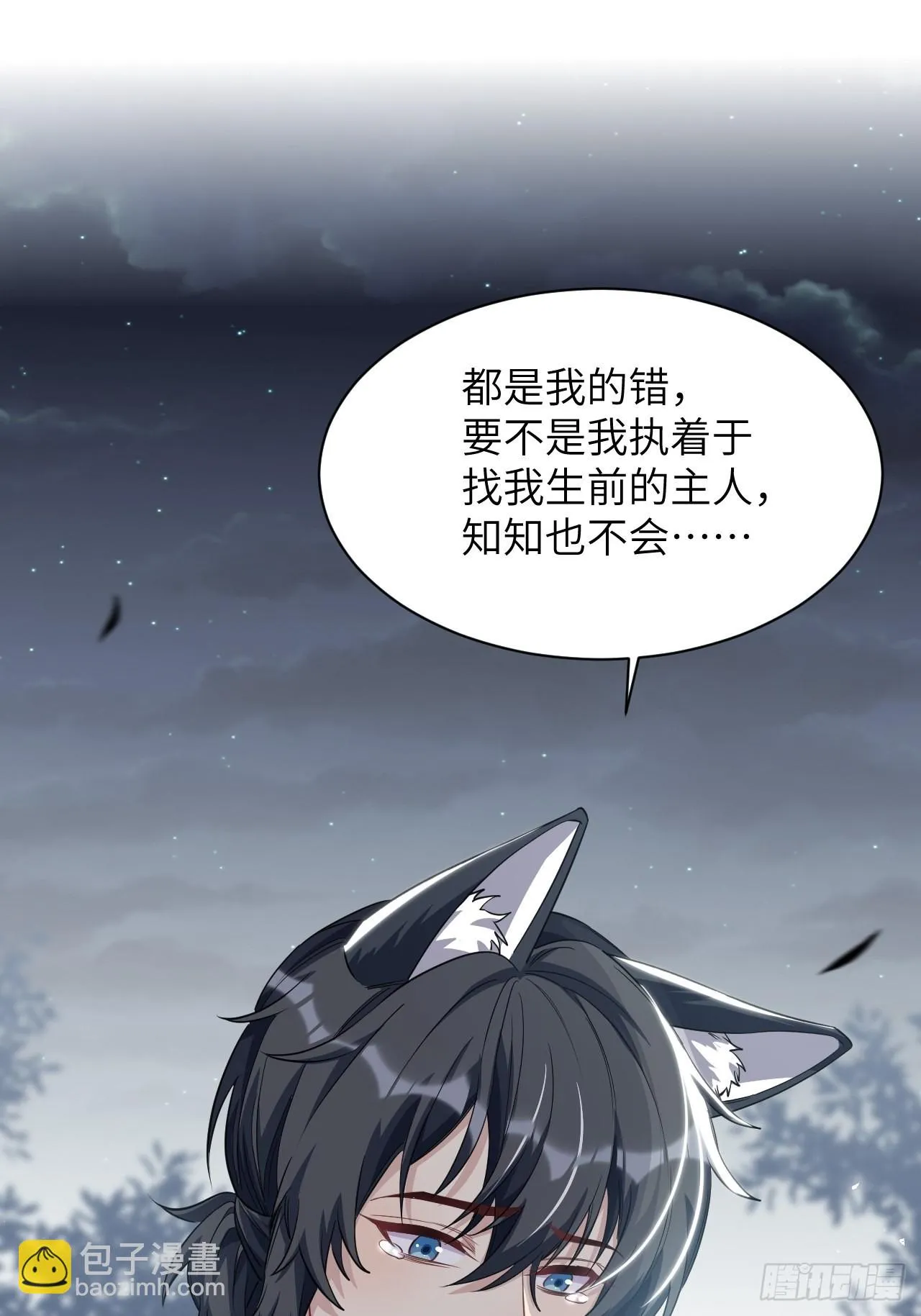 第49话：蝉妖知知（十） 第2页