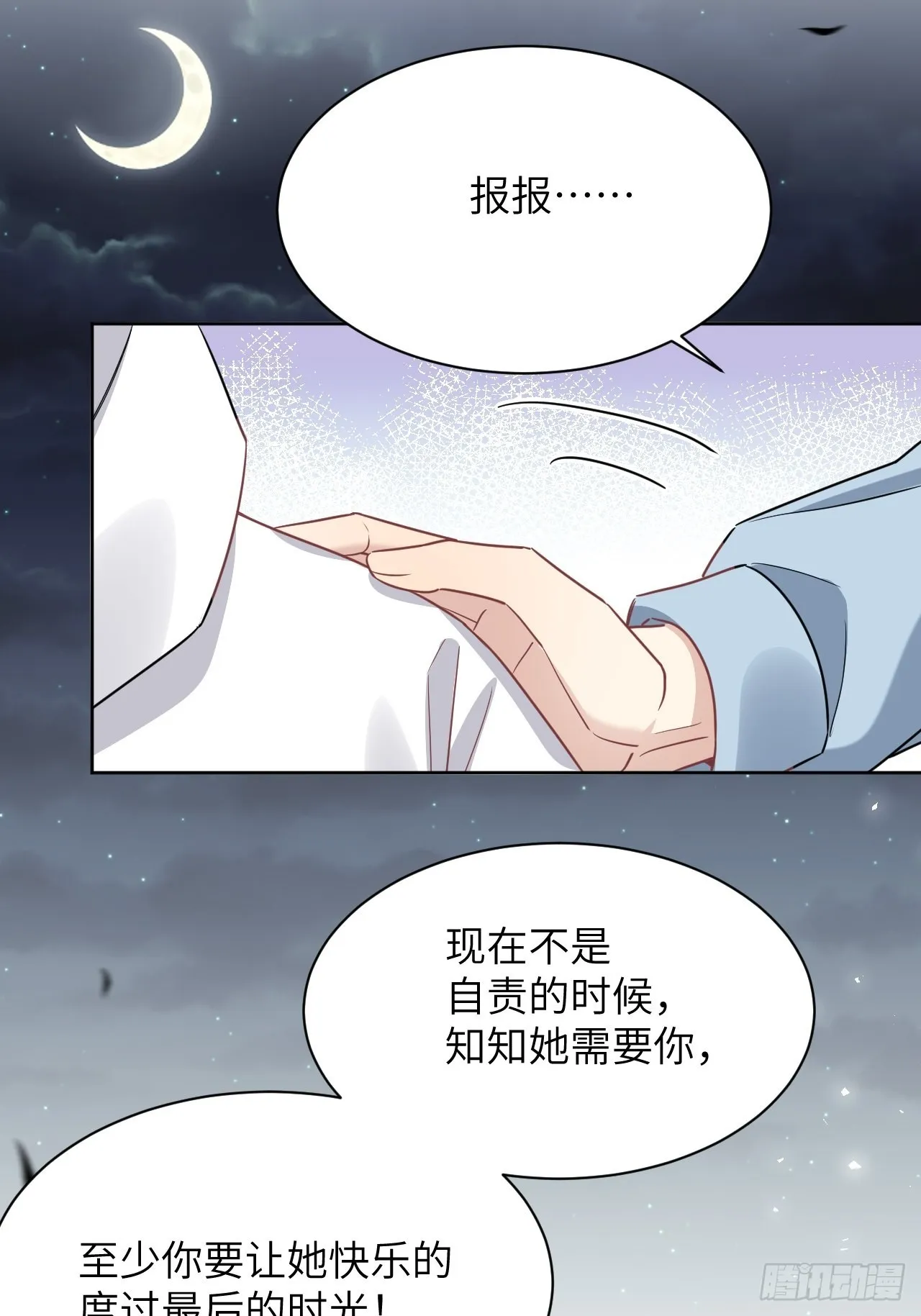 第49话：蝉妖知知（十） 第4页