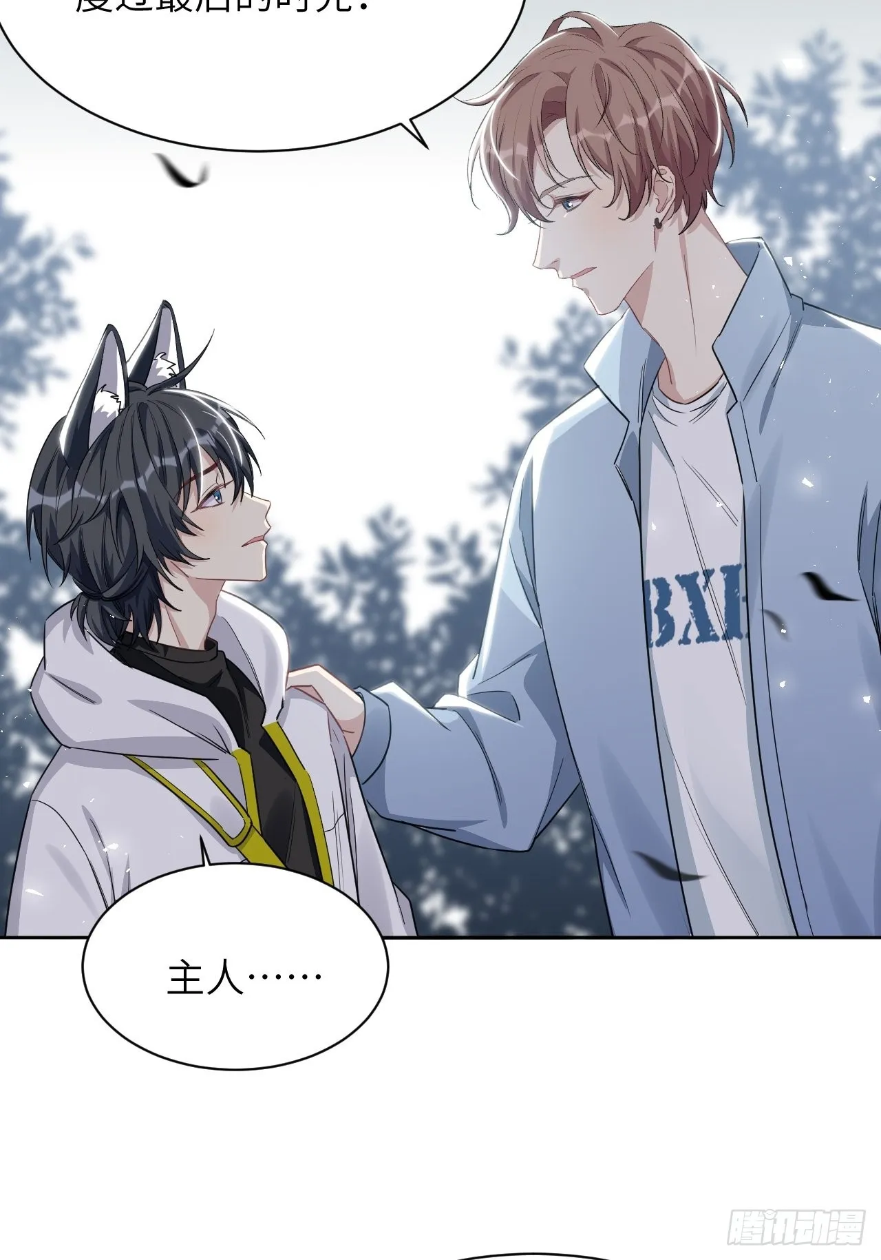 第49话：蝉妖知知（十） 第5页
