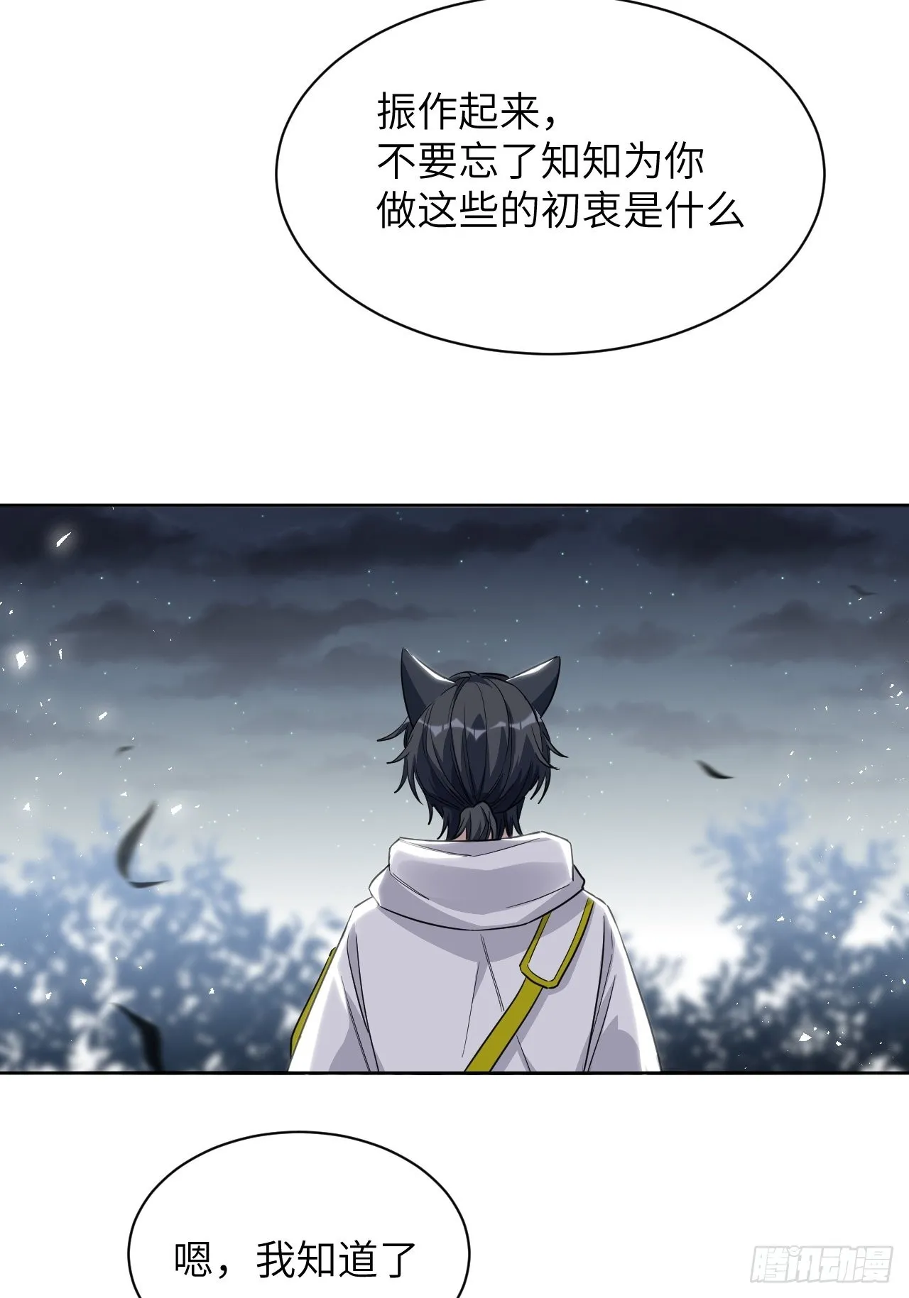 第49话：蝉妖知知（十） 第6页