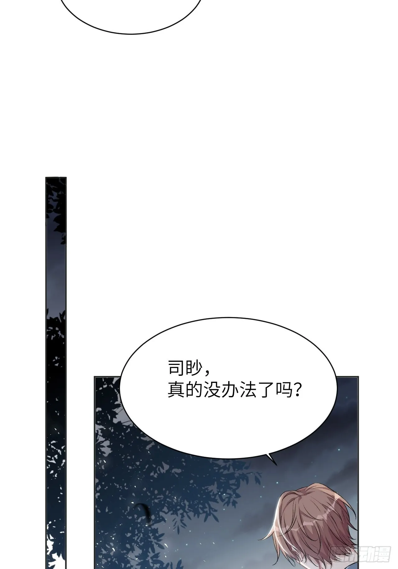 第49话：蝉妖知知（十） 第7页