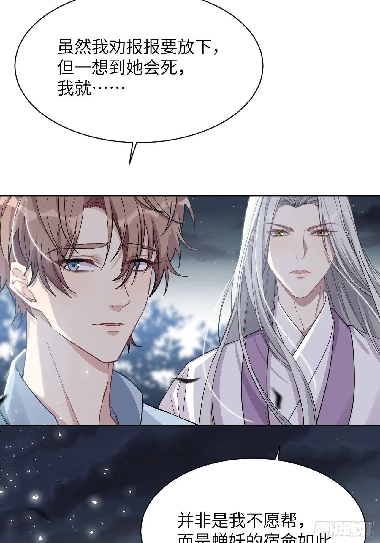 第49话：蝉妖知知（十） 第9页